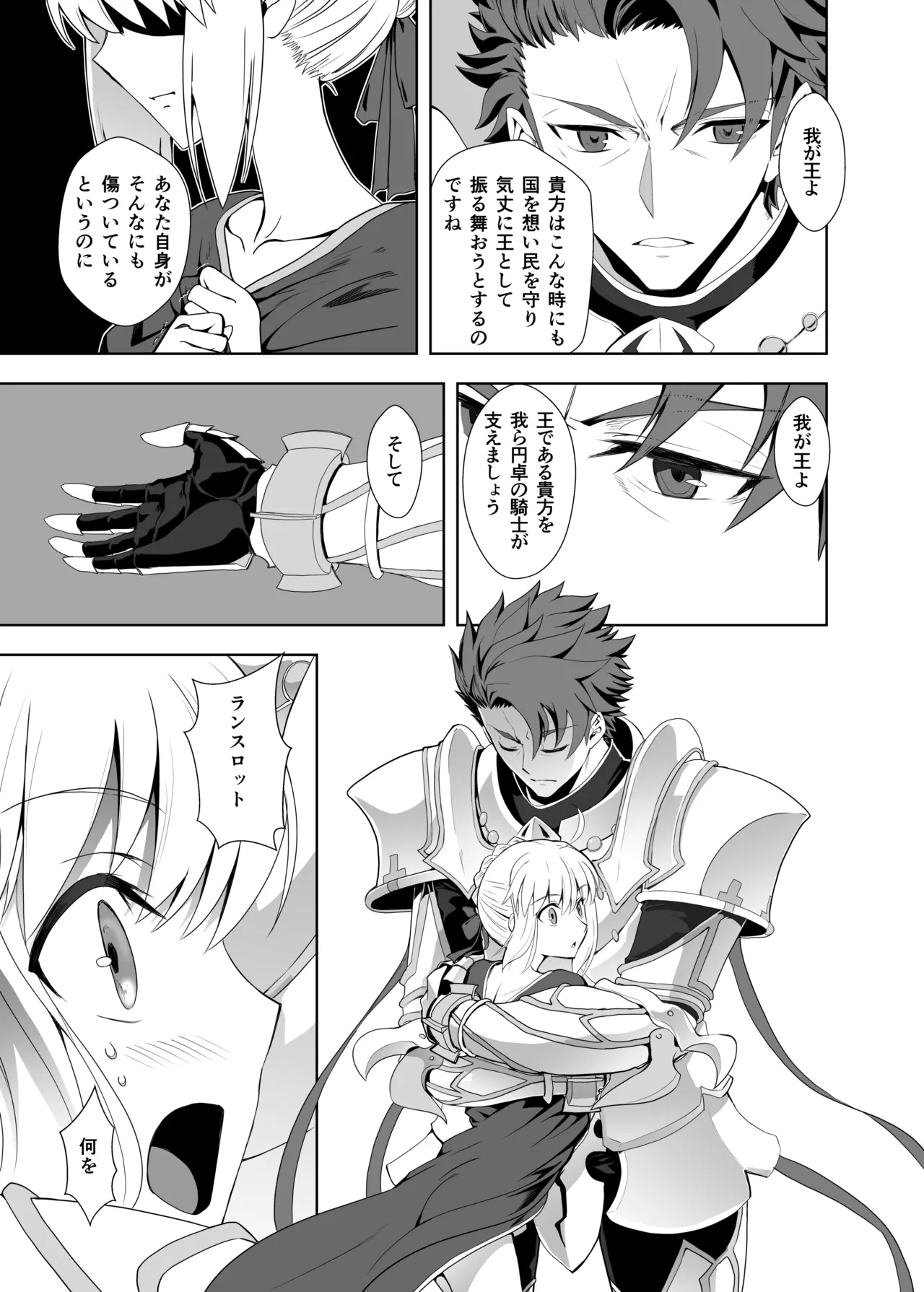 BANZOKUに囚われたアルトリアさん Page.9