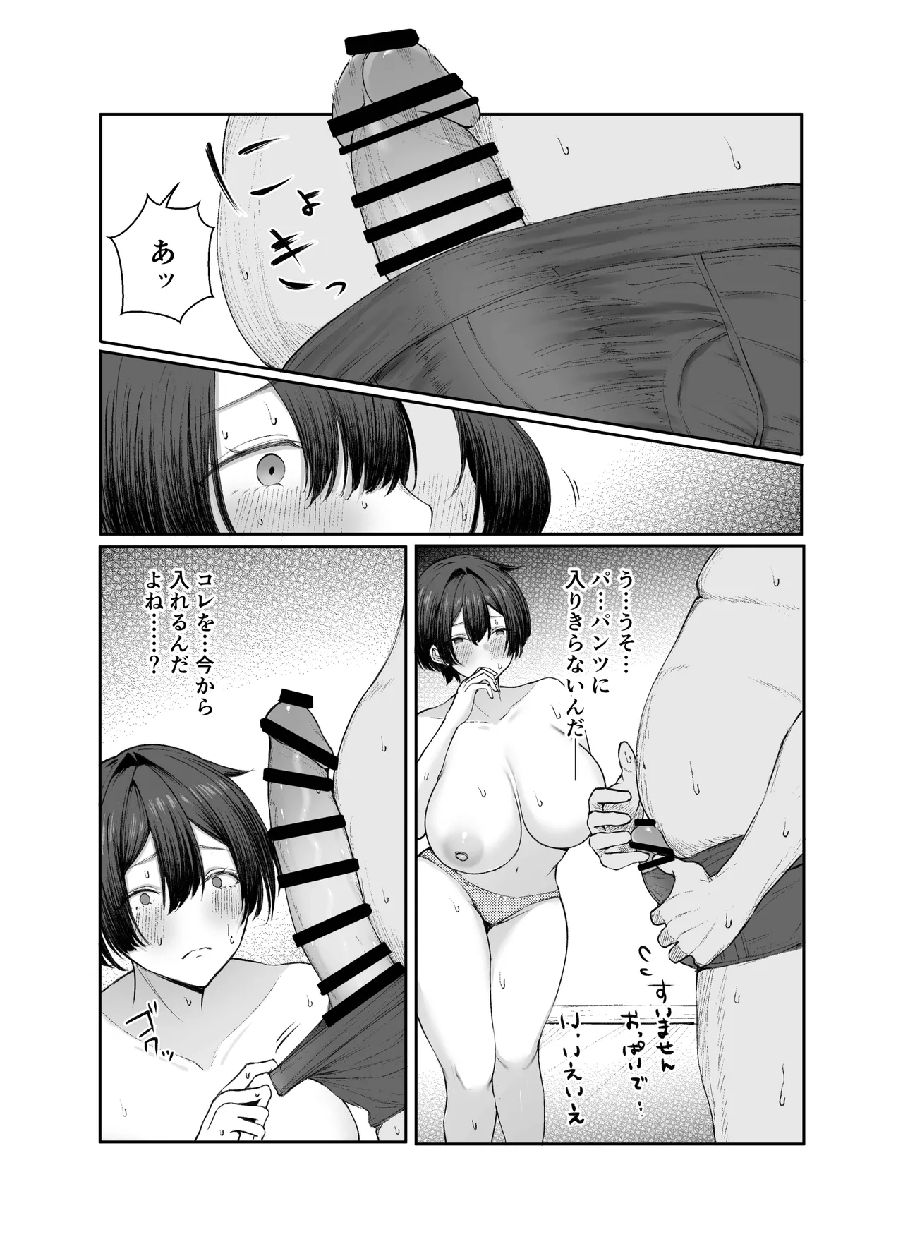 極貧ちゃんがパパ活して、ラブラブ夫婦になる話 Page.34