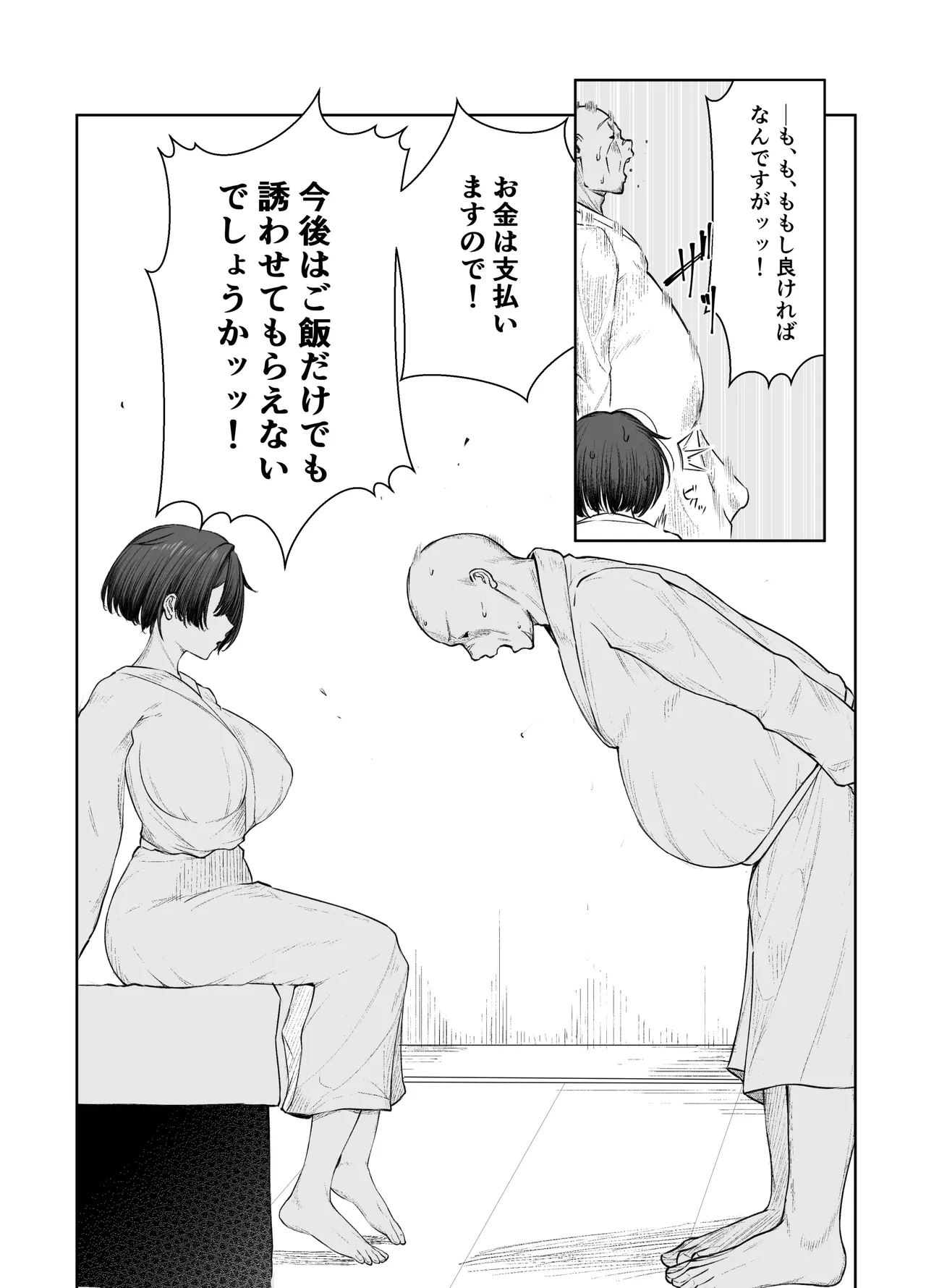 極貧ちゃんがパパ活して、ラブラブ夫婦になる話 Page.62