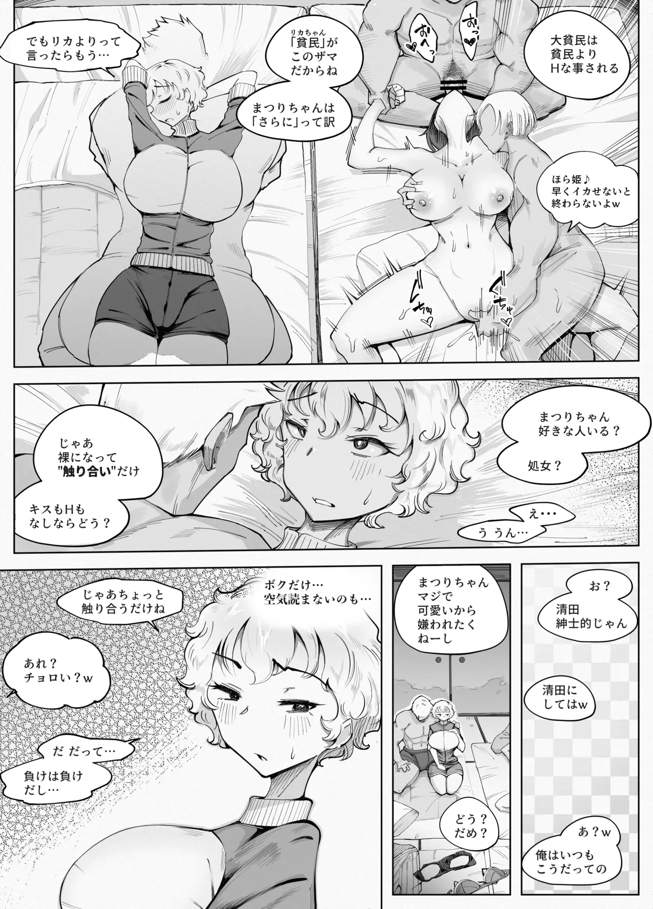 わくわく！エロマ○コ合宿！！ Page.13