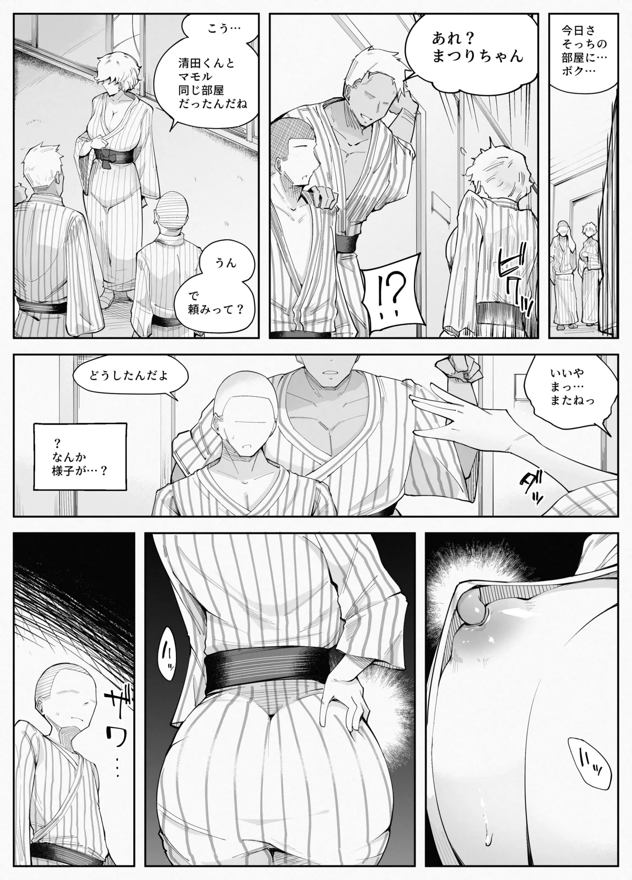 わくわく！エロマ○コ合宿！！ Page.33