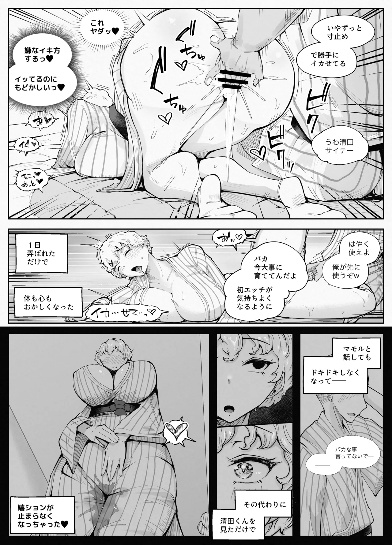 わくわく！エロマ○コ合宿！！ Page.35