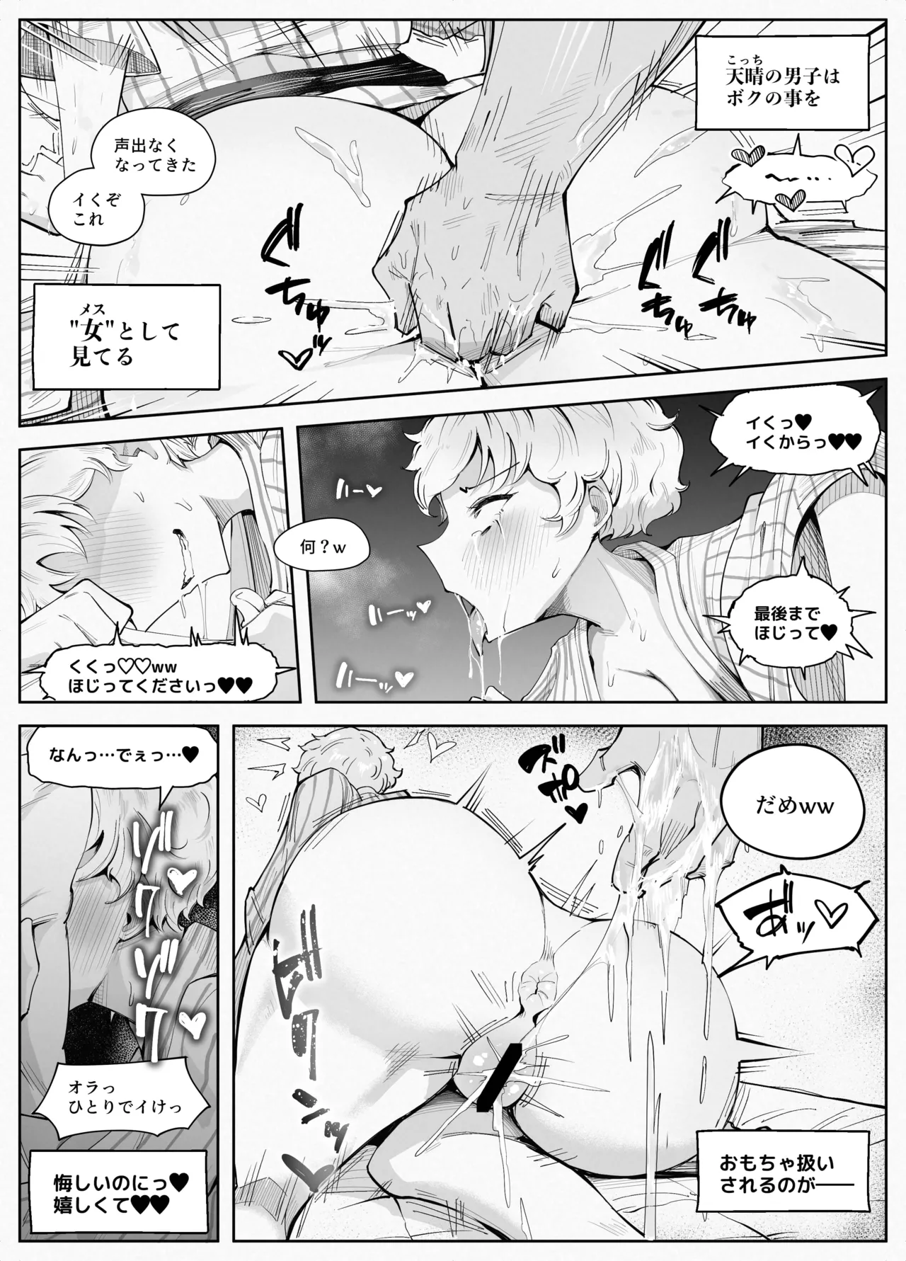 わくわく！エロマ○コ合宿！！ Page.36
