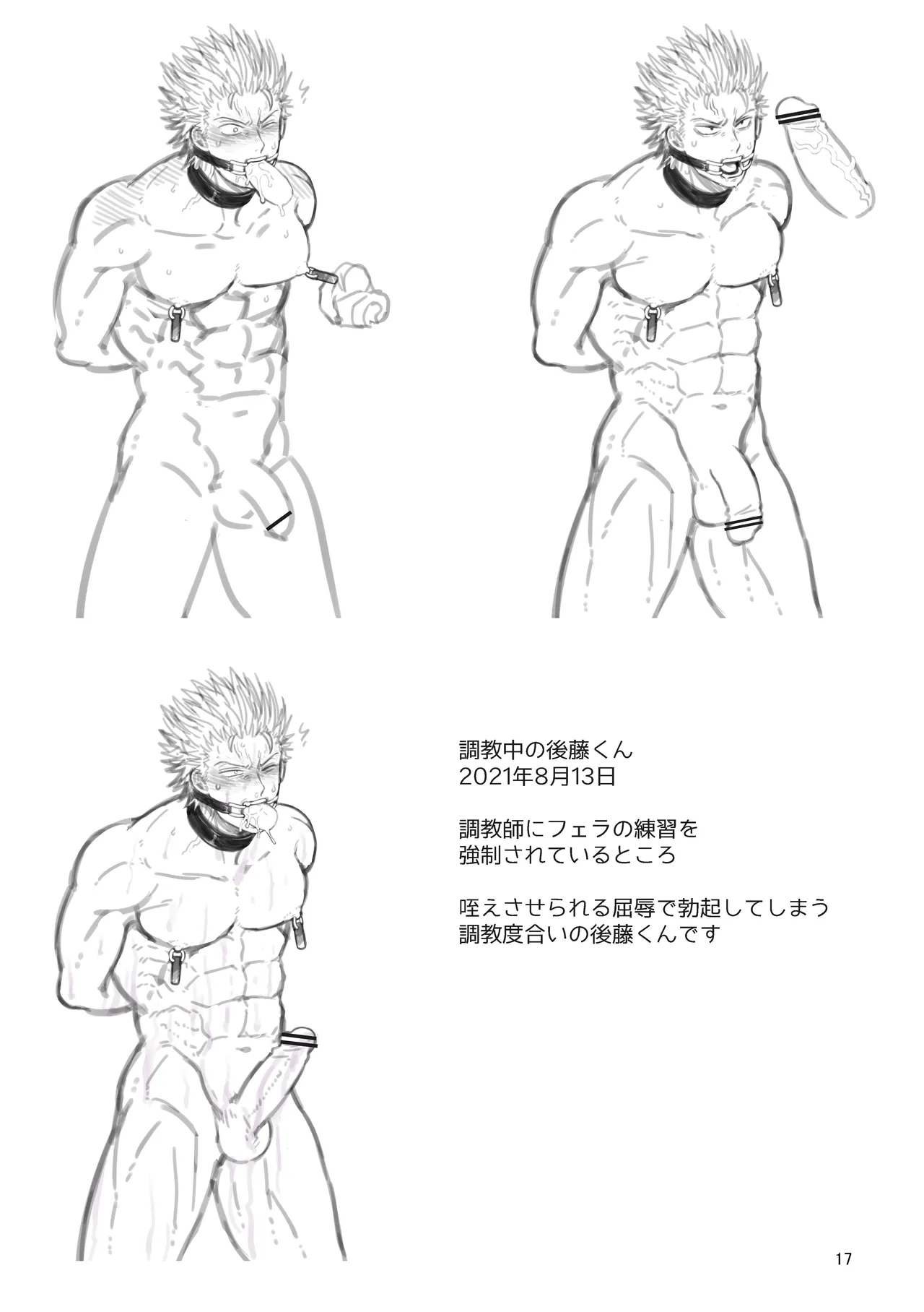 ファンボックスまとめ2 2021年5月~8月分 後藤くん詰め合わせ Page.17