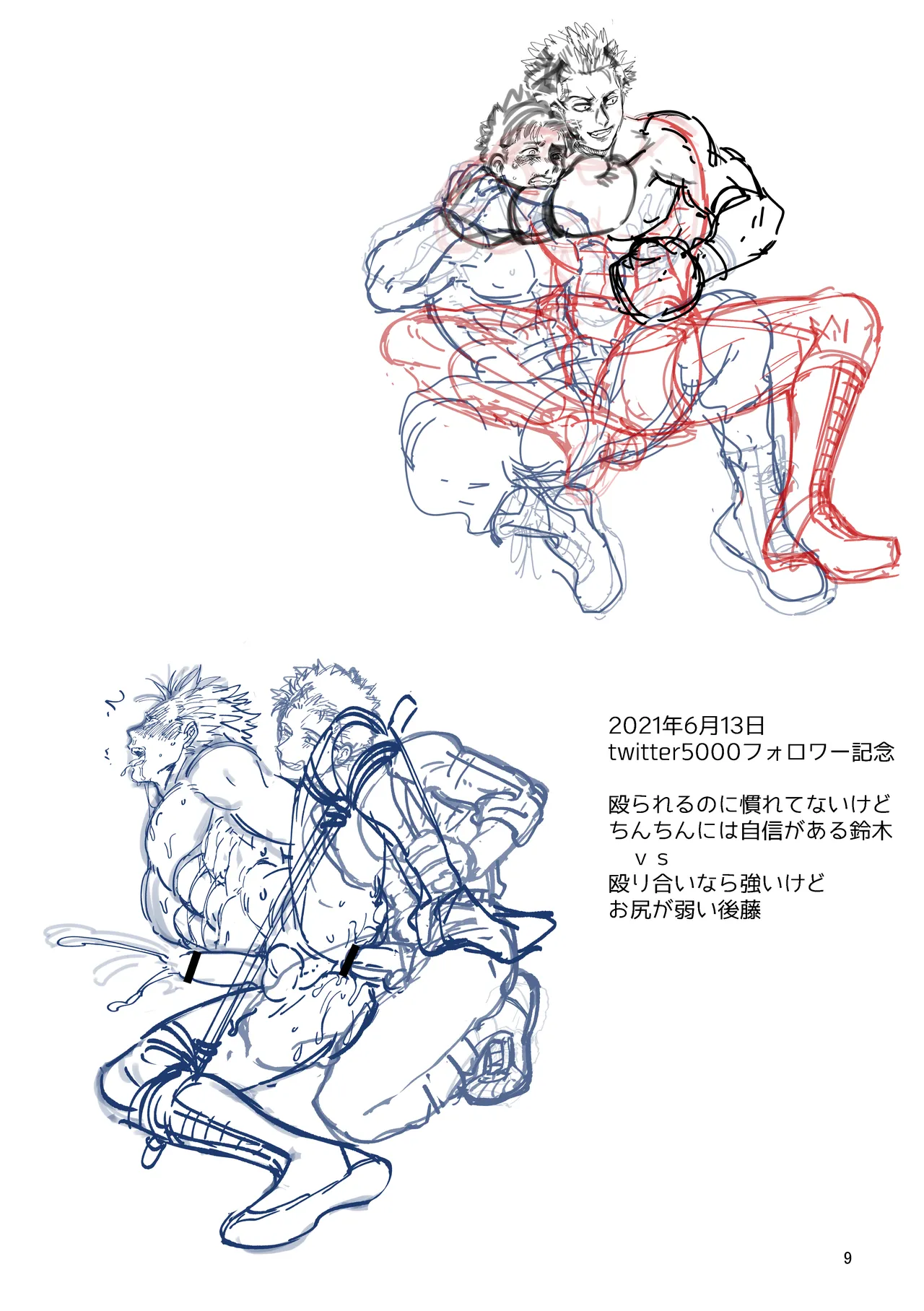 ファンボックスまとめ2 2021年5月~8月分 後藤くん詰め合わせ Page.9