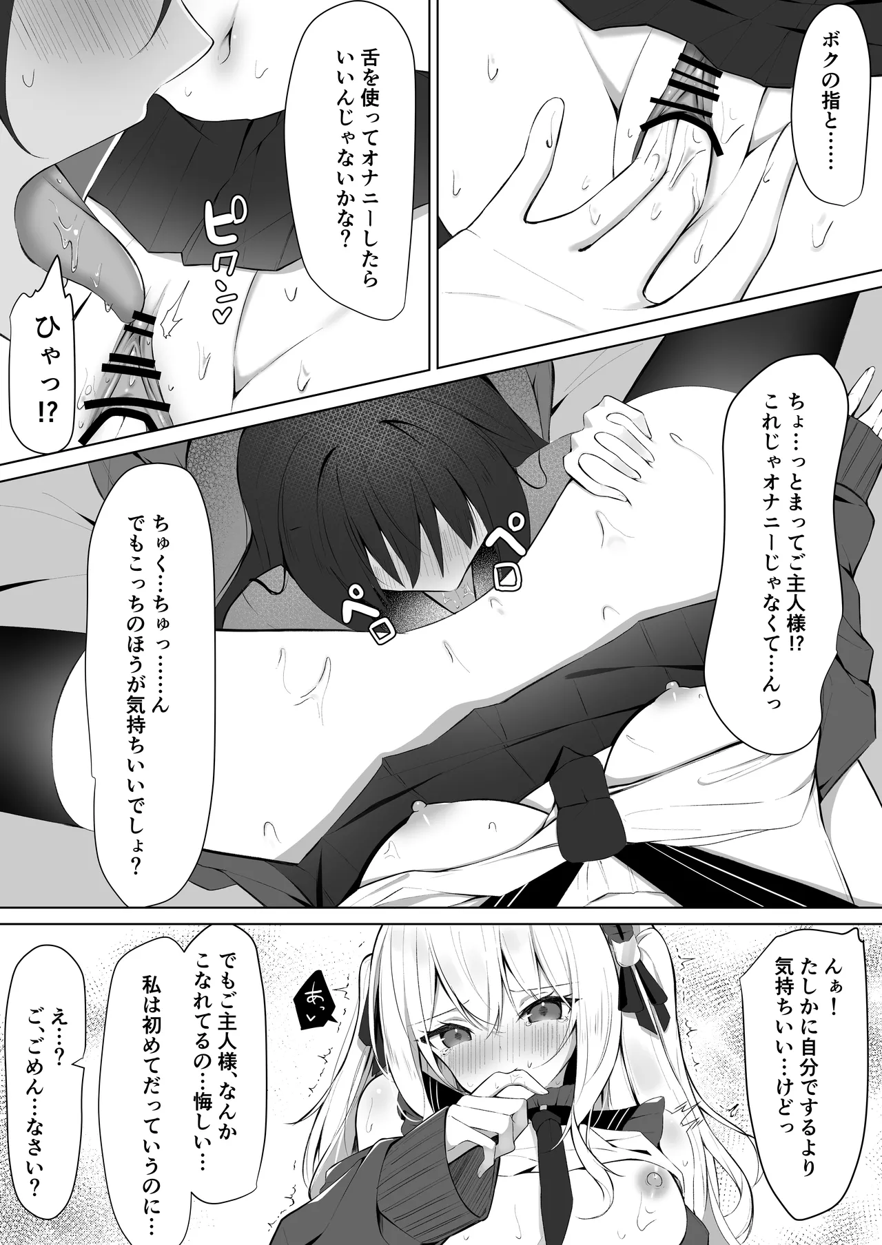 メイドさん発情注意報!?3 Page.10