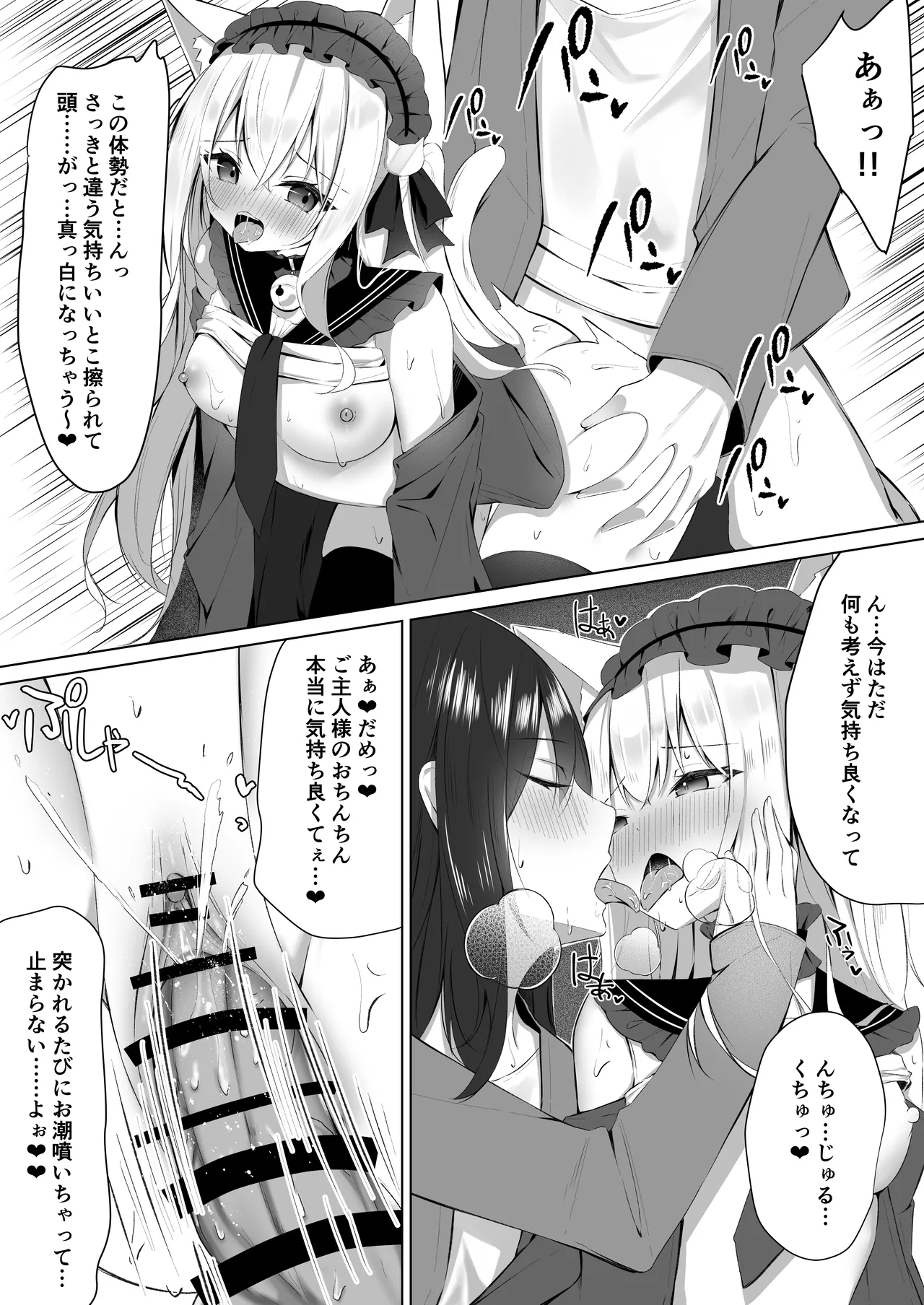 メイドさん発情注意報!?3 Page.18