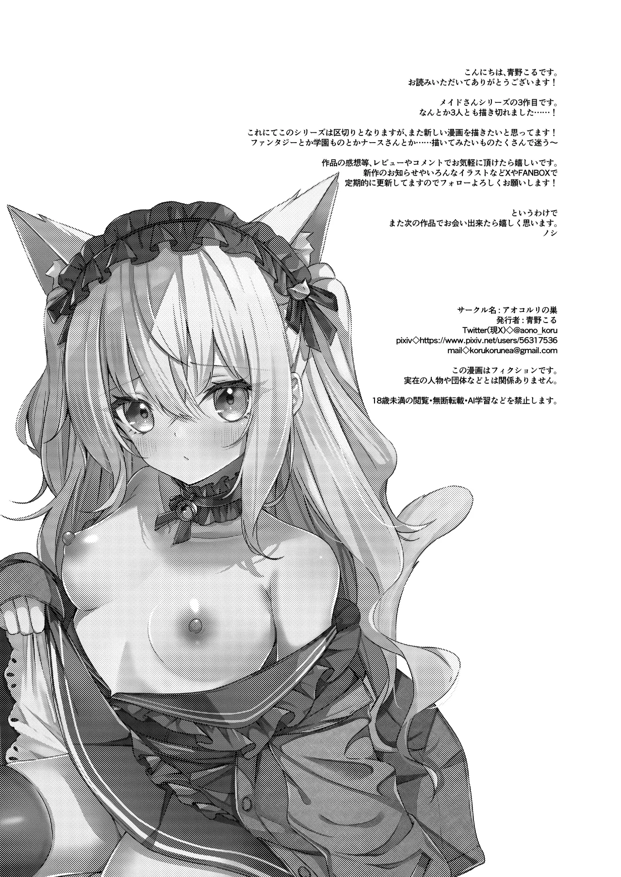 メイドさん発情注意報!?3 Page.22