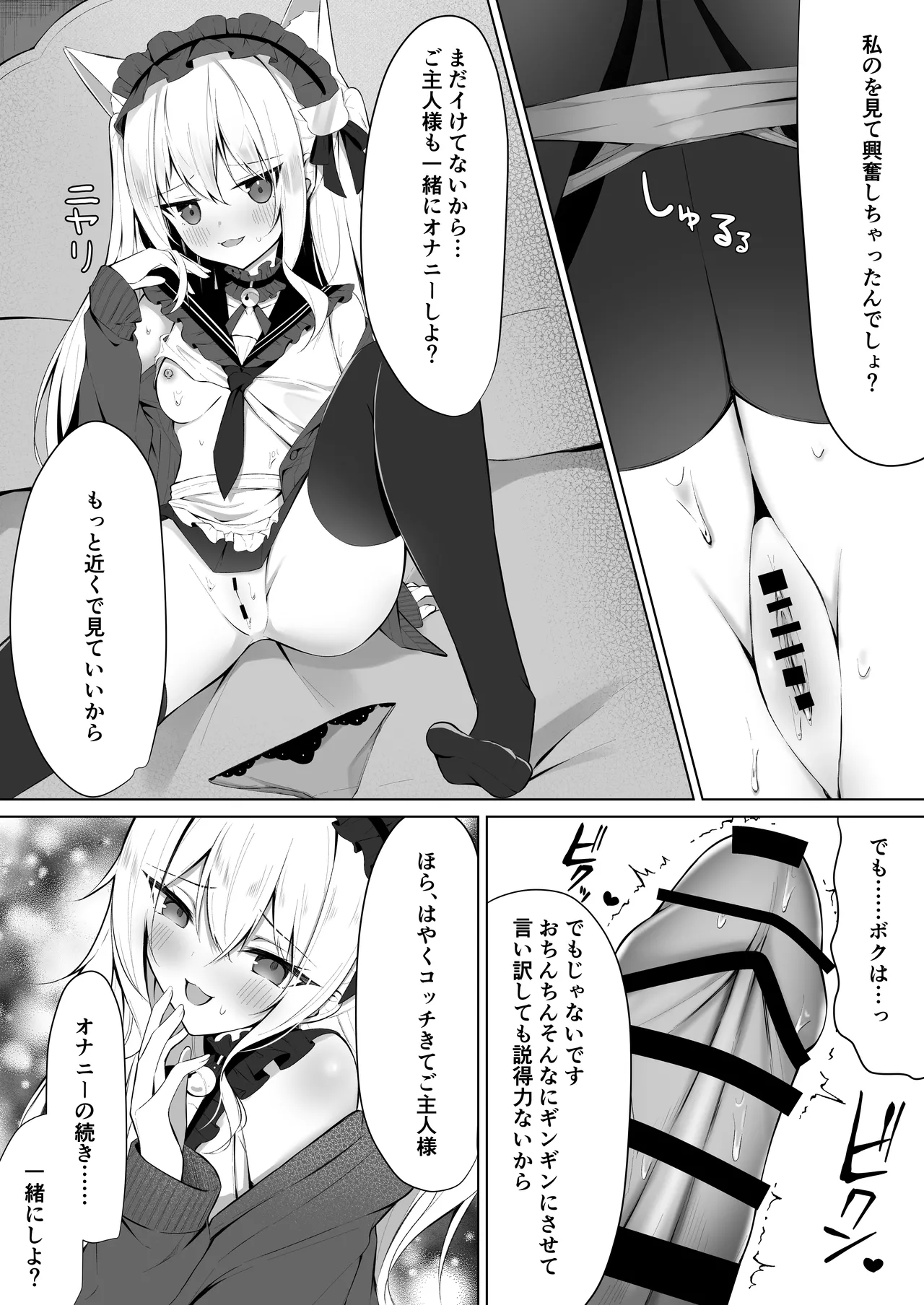 メイドさん発情注意報!?3 Page.7