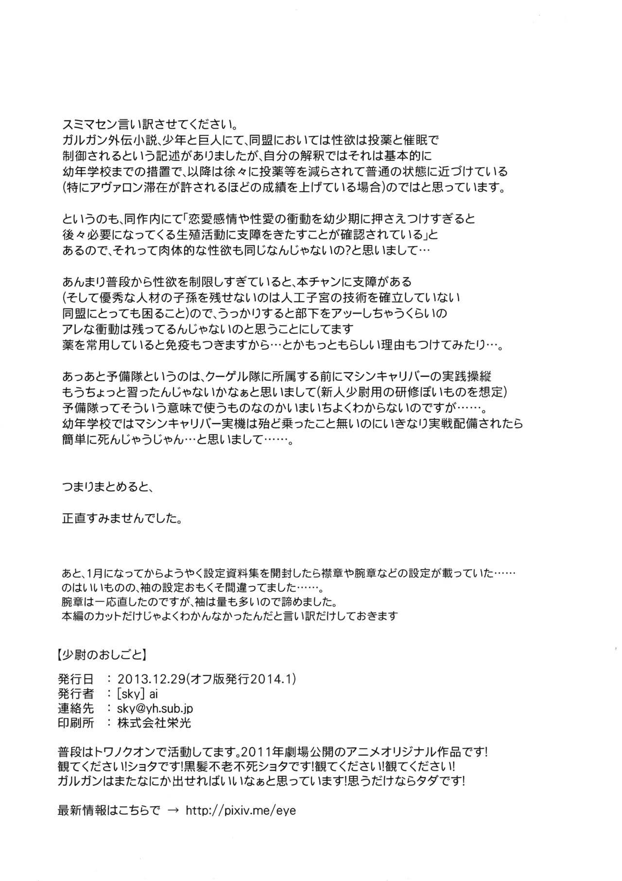 少尉のおしごと Page.13