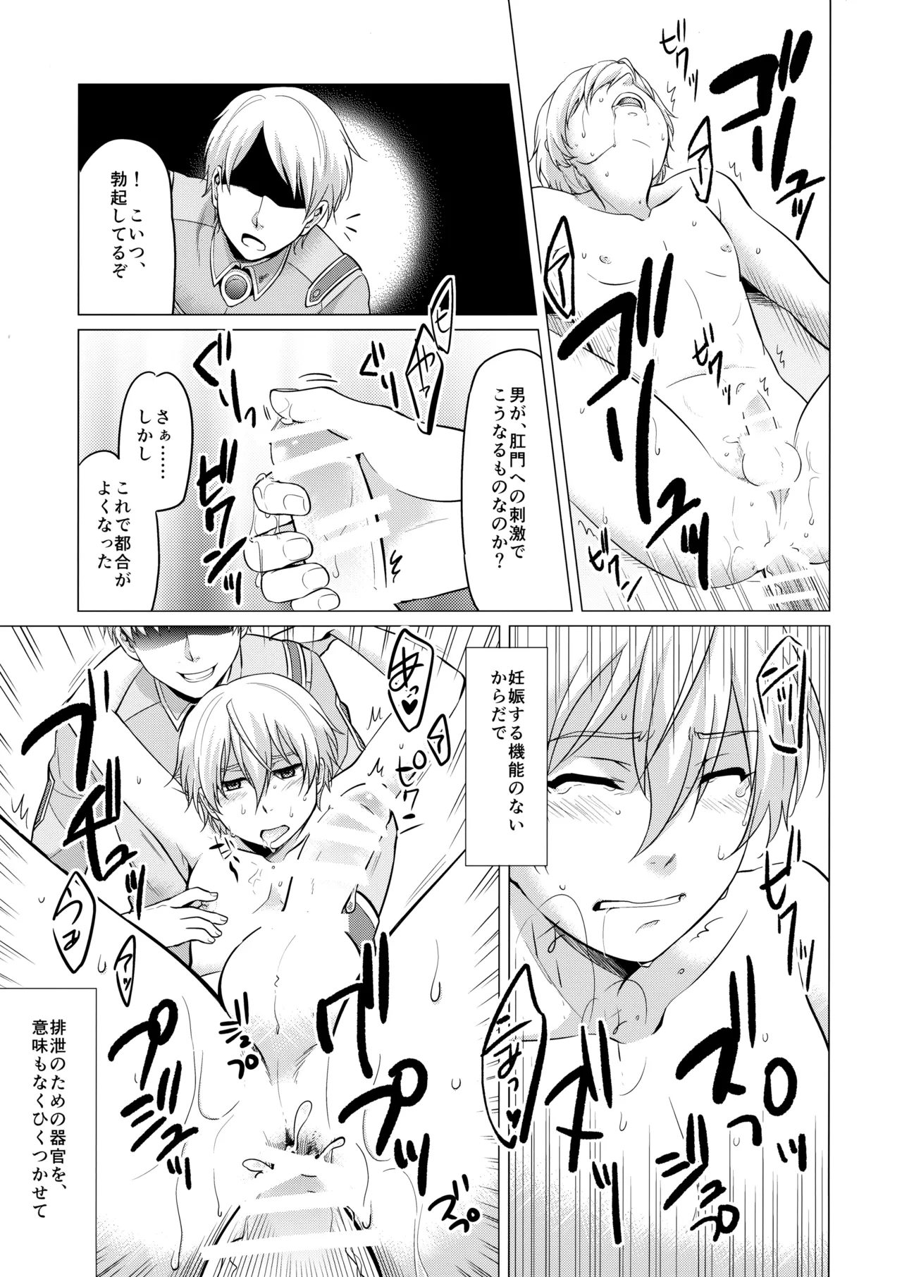 少尉のおしごと Page.8