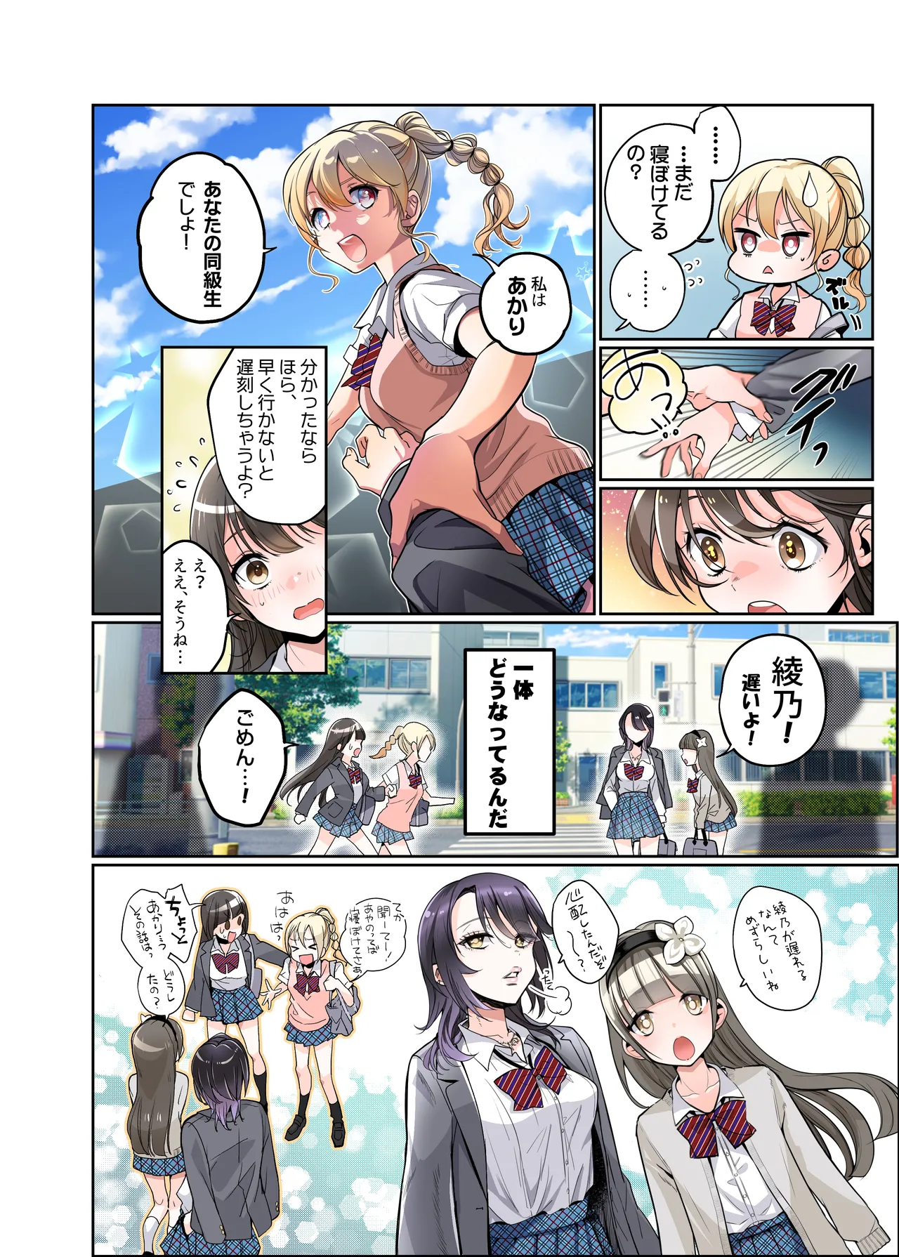 僕がJKになって幸せになる話 Page.15