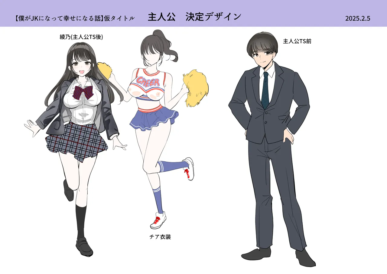 僕がJKになって幸せになる話 Page.44