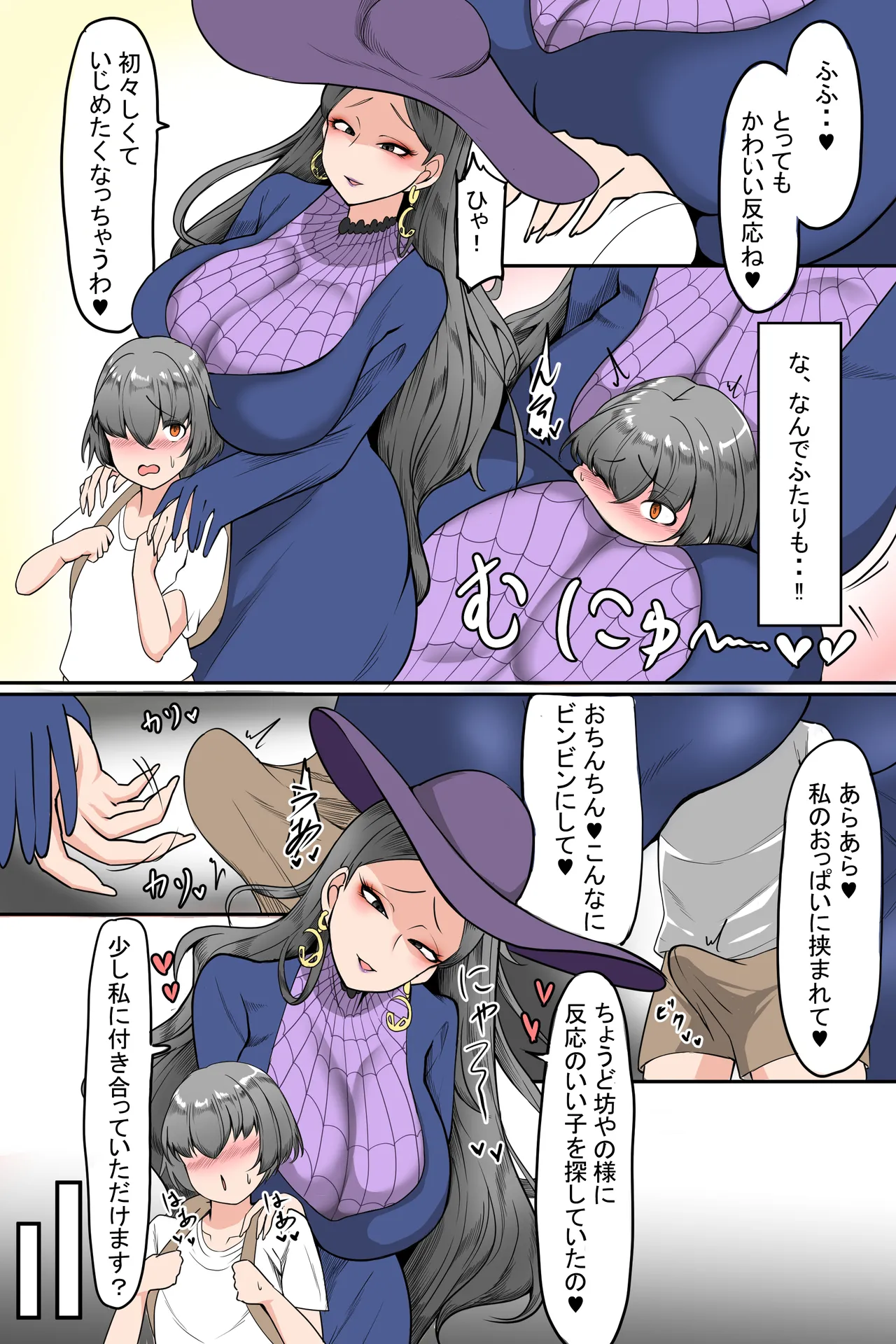 おっぱいをチラ見してくる少年に余裕ぶっこいて誘ったら巨根の個性持 Page.6