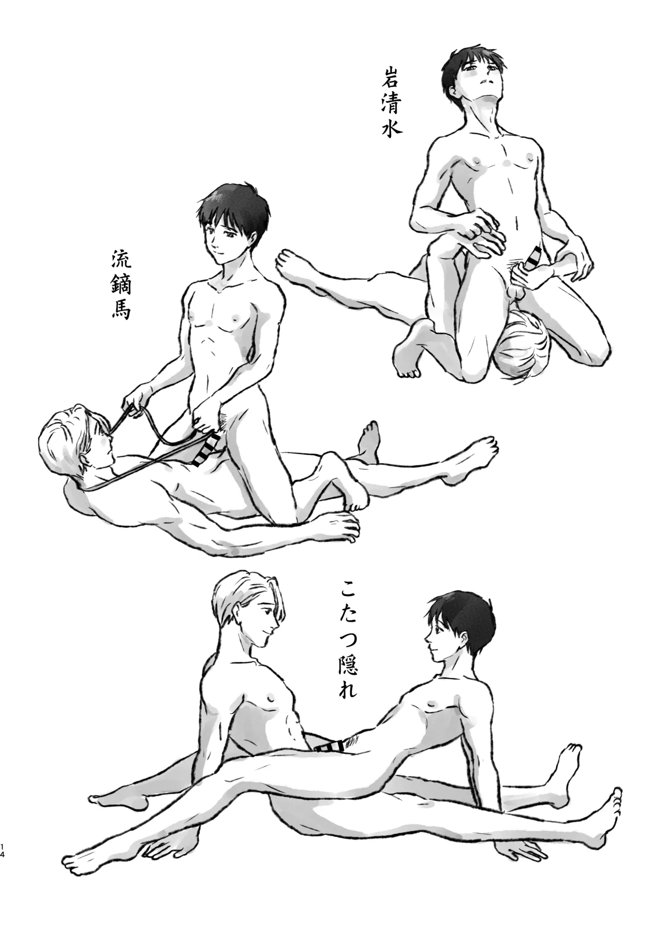 YOI子のみんなの 四十八手之書 Page.13