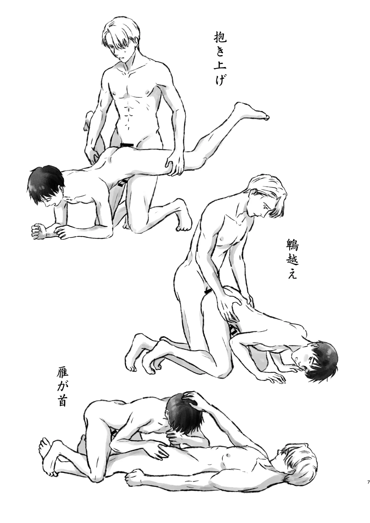 YOI子のみんなの 四十八手之書 Page.6