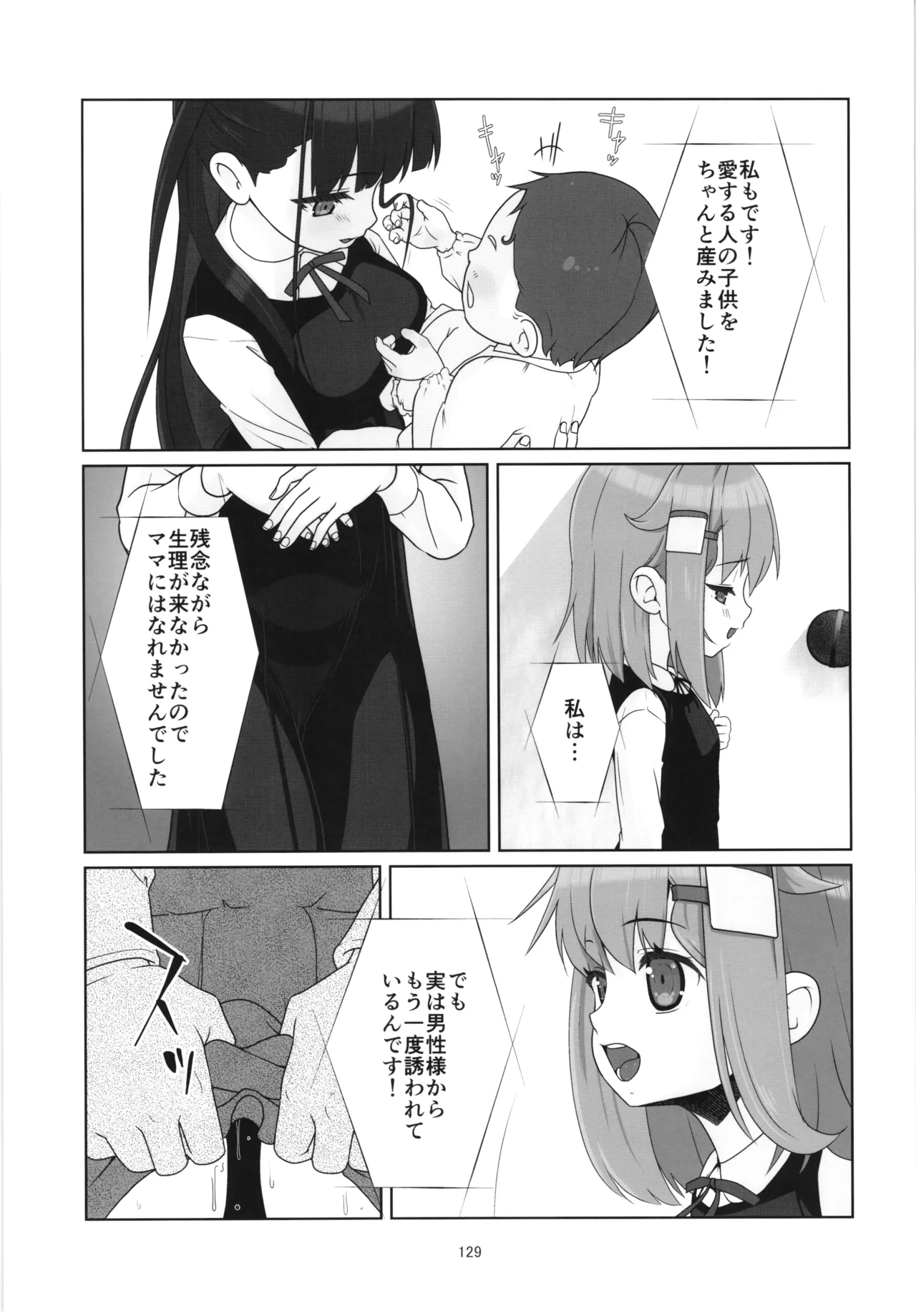 100年後の性教育 男女比1:12000時代の子作り Page.128