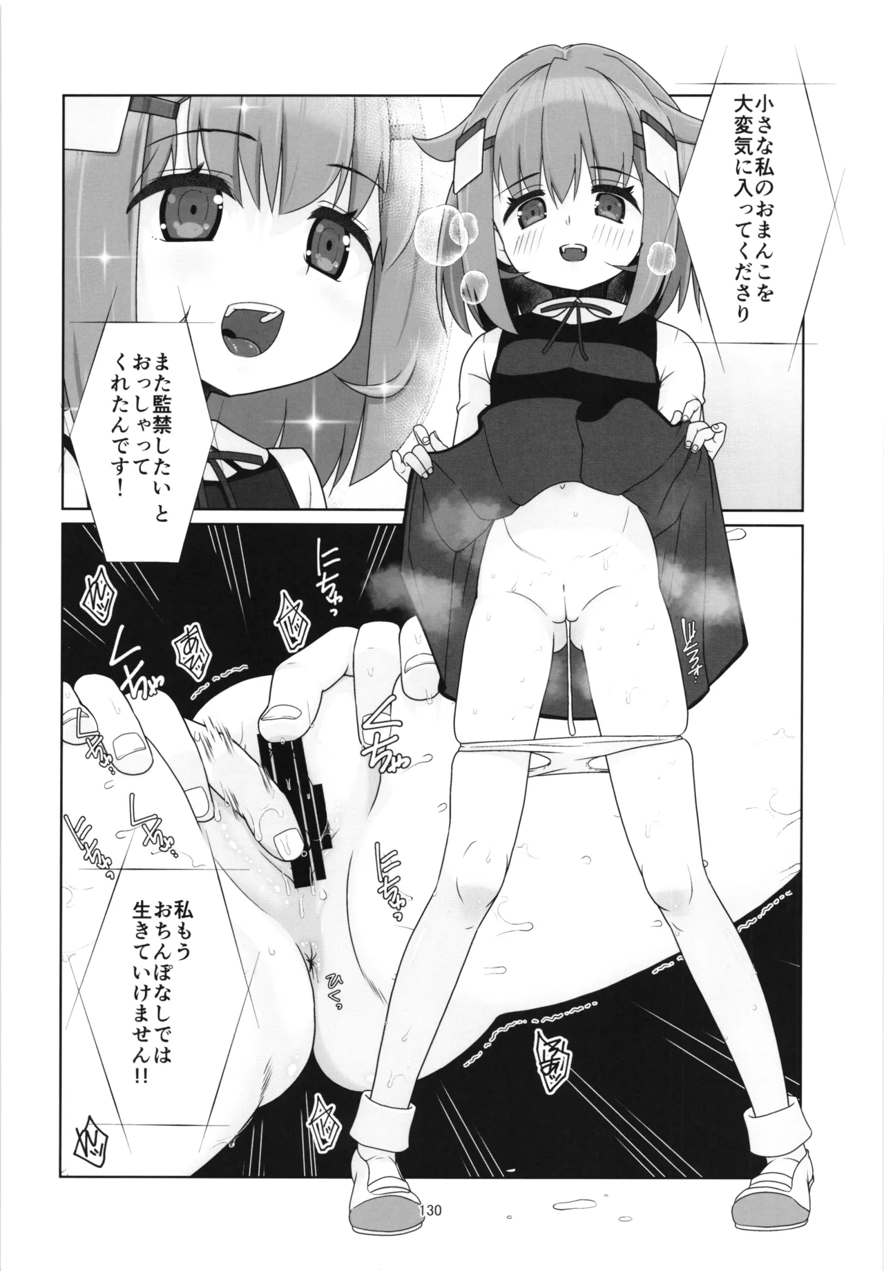 100年後の性教育 男女比1:12000時代の子作り Page.129