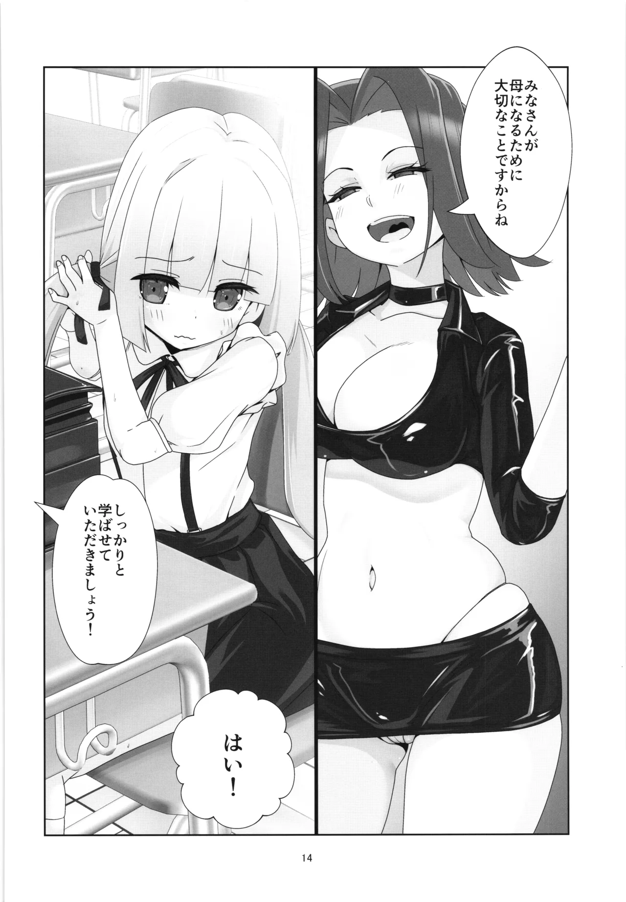 100年後の性教育 男女比1:12000時代の子作り Page.13