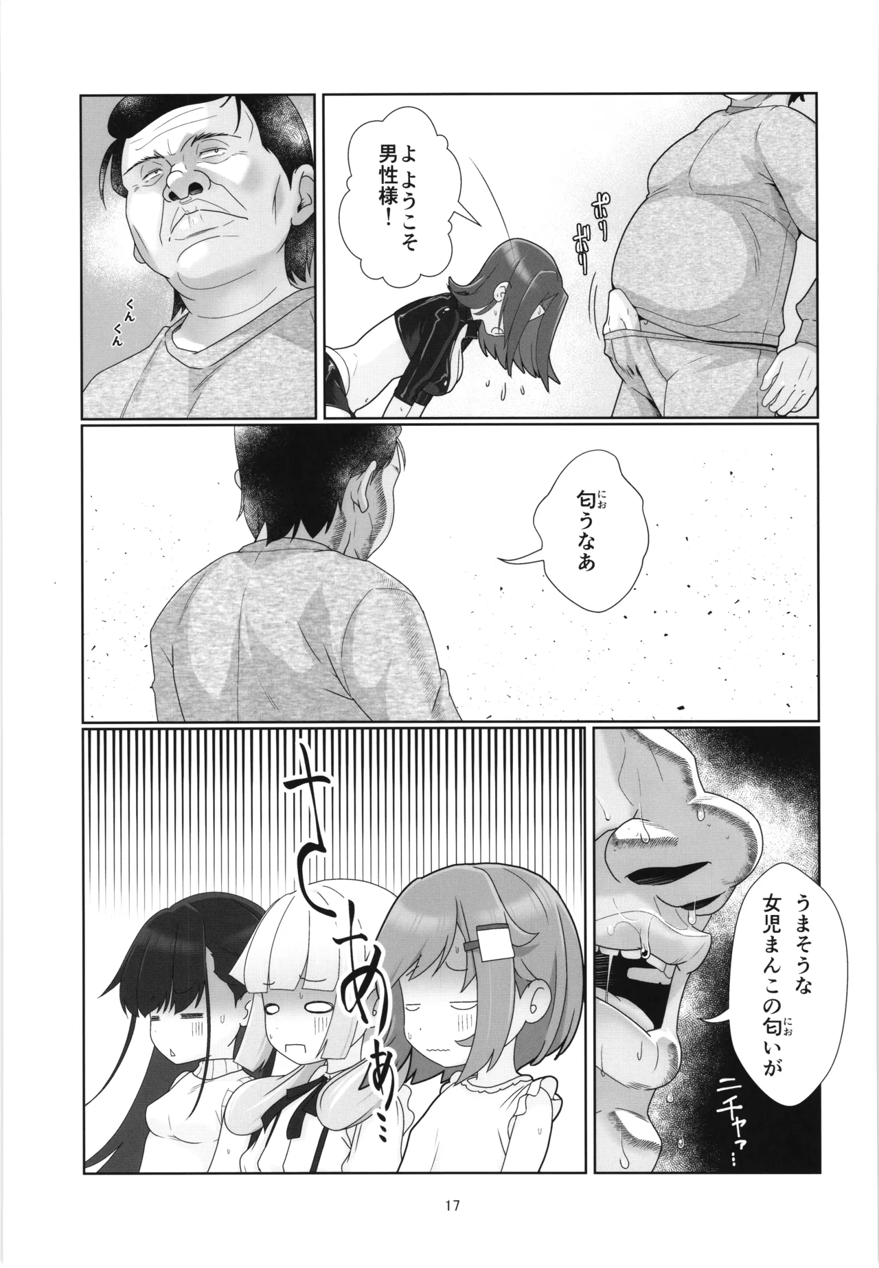 100年後の性教育 男女比1:12000時代の子作り Page.16