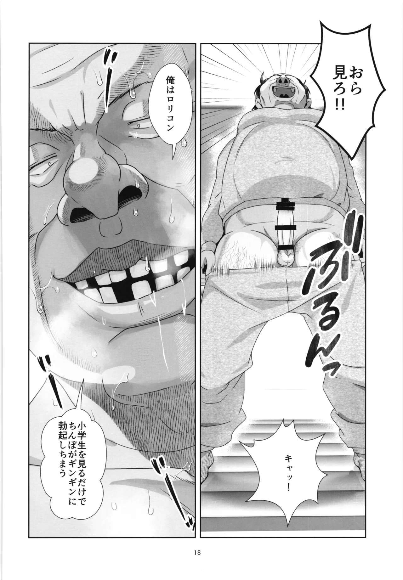 100年後の性教育 男女比1:12000時代の子作り Page.17
