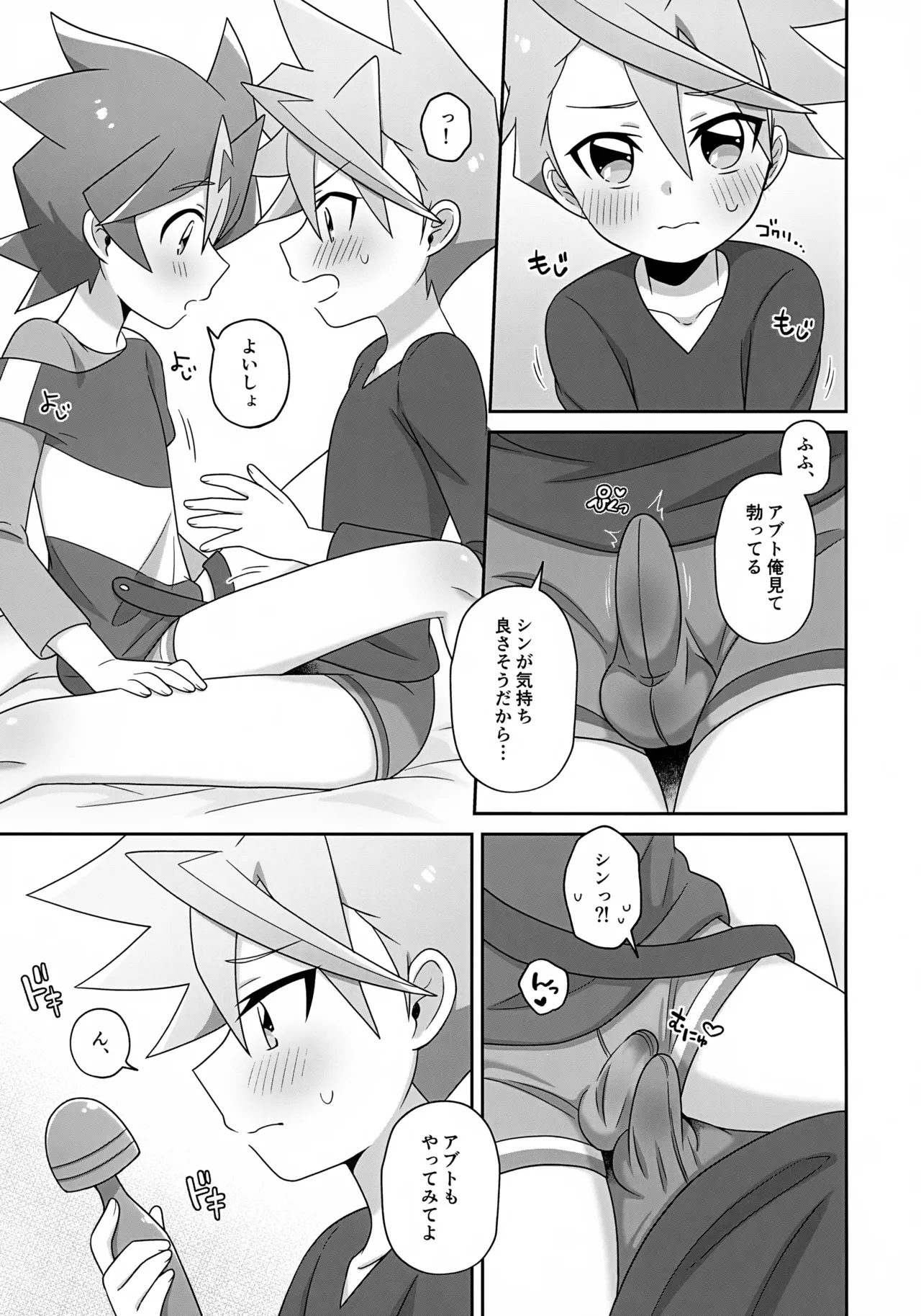 シンアブちゃんとえっちなプレイルーム Page.8