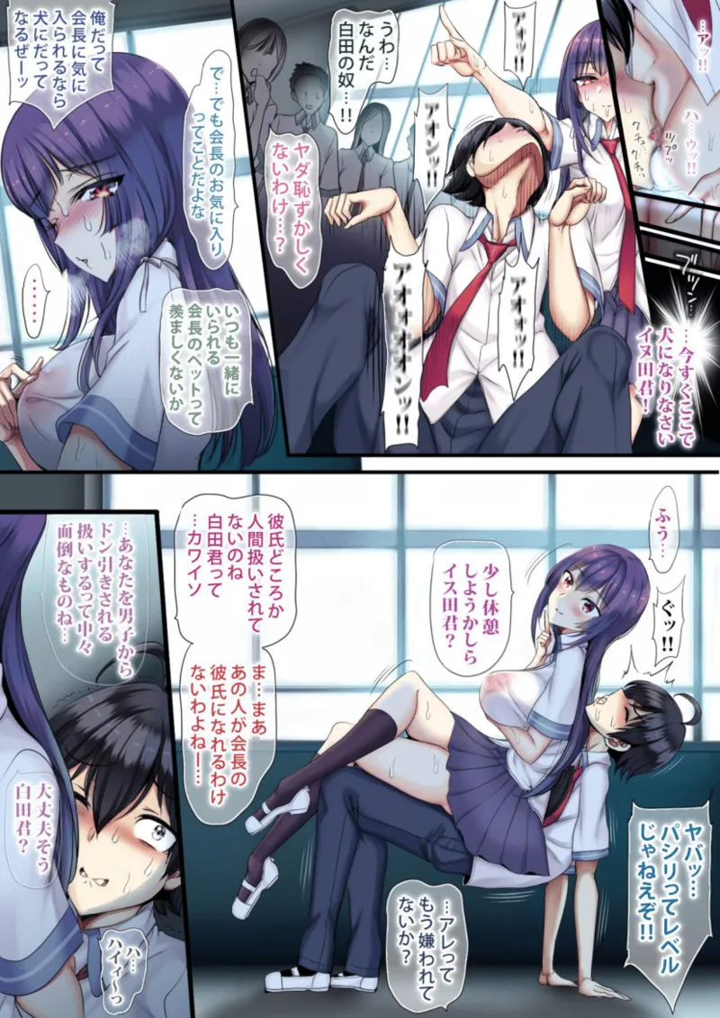優等生だって孕みたくなるまでイキ戻りシたいの！ Page.12