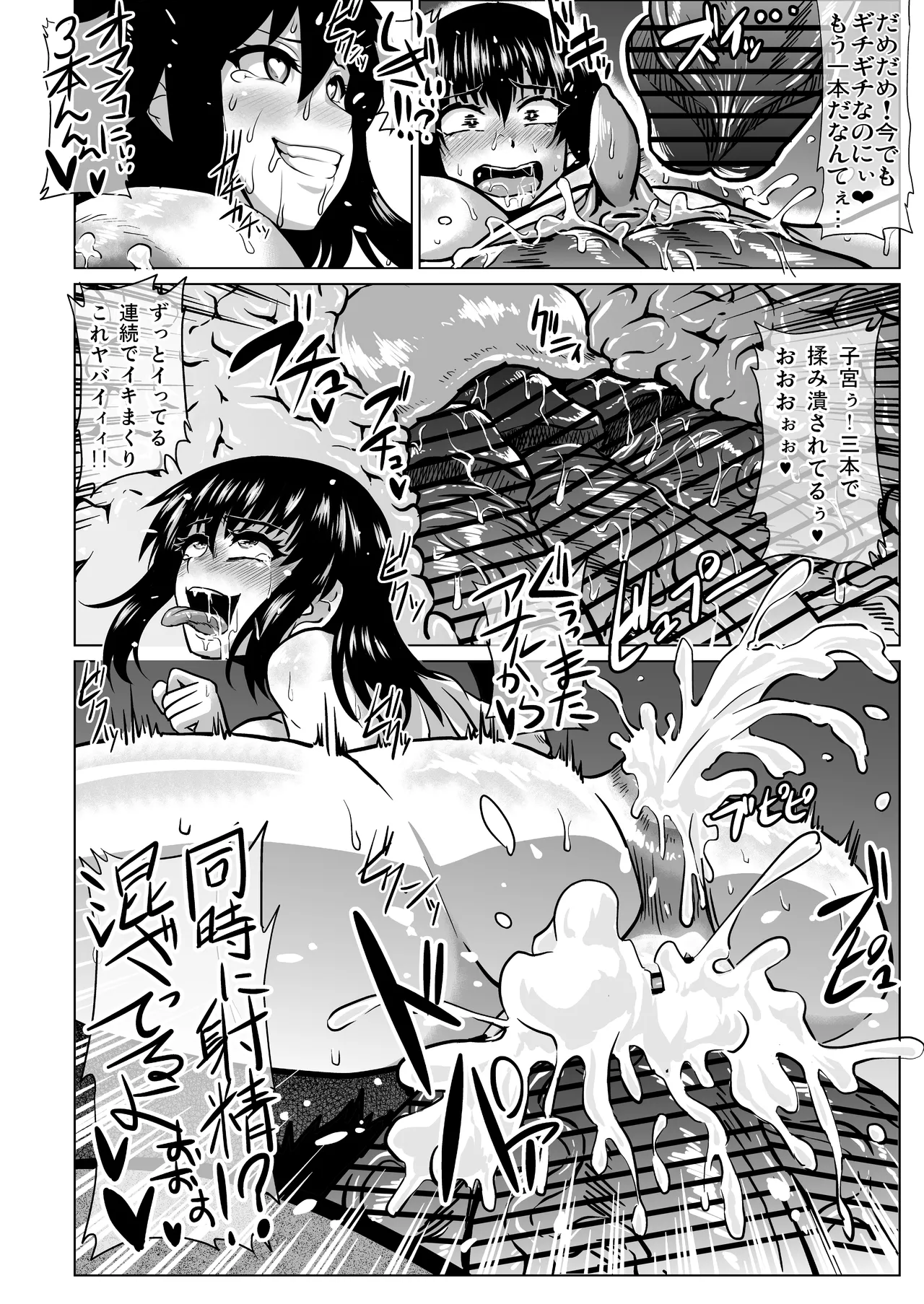 私ノオマ○コハ皆ノモノ3 Page.111