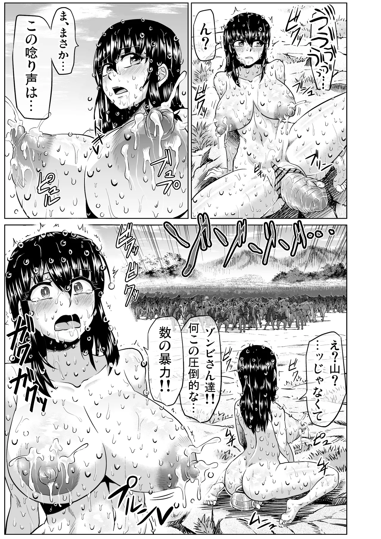 私ノオマ○コハ皆ノモノ3 Page.150