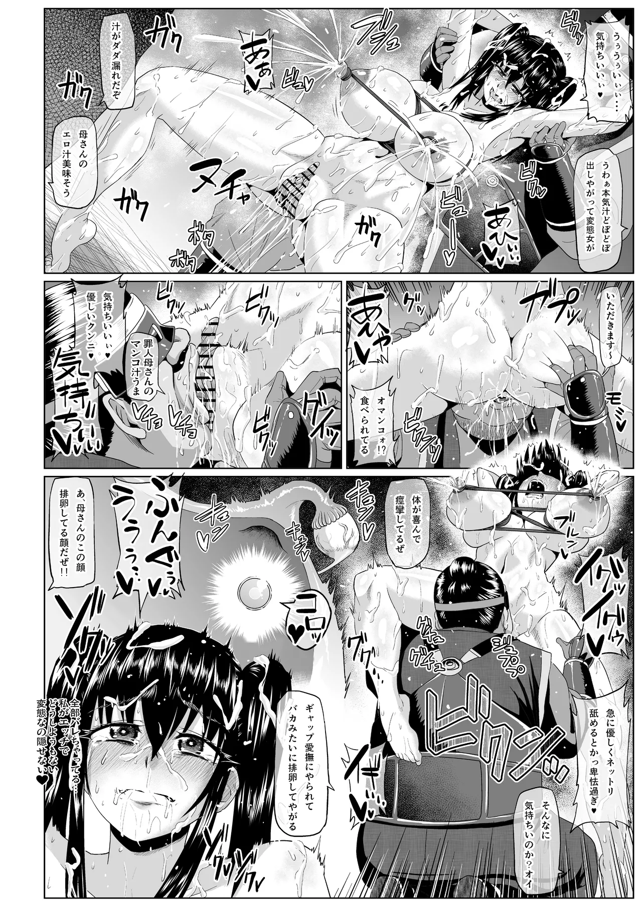 私ノオマ○コハ皆ノモノ3 Page.201