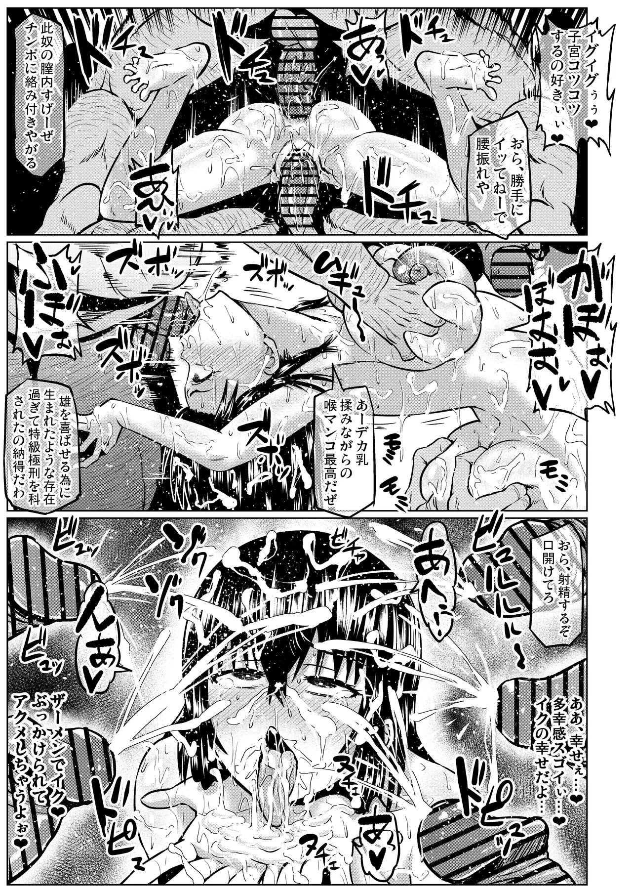 私ノオマ○コハ皆ノモノ3 Page.247
