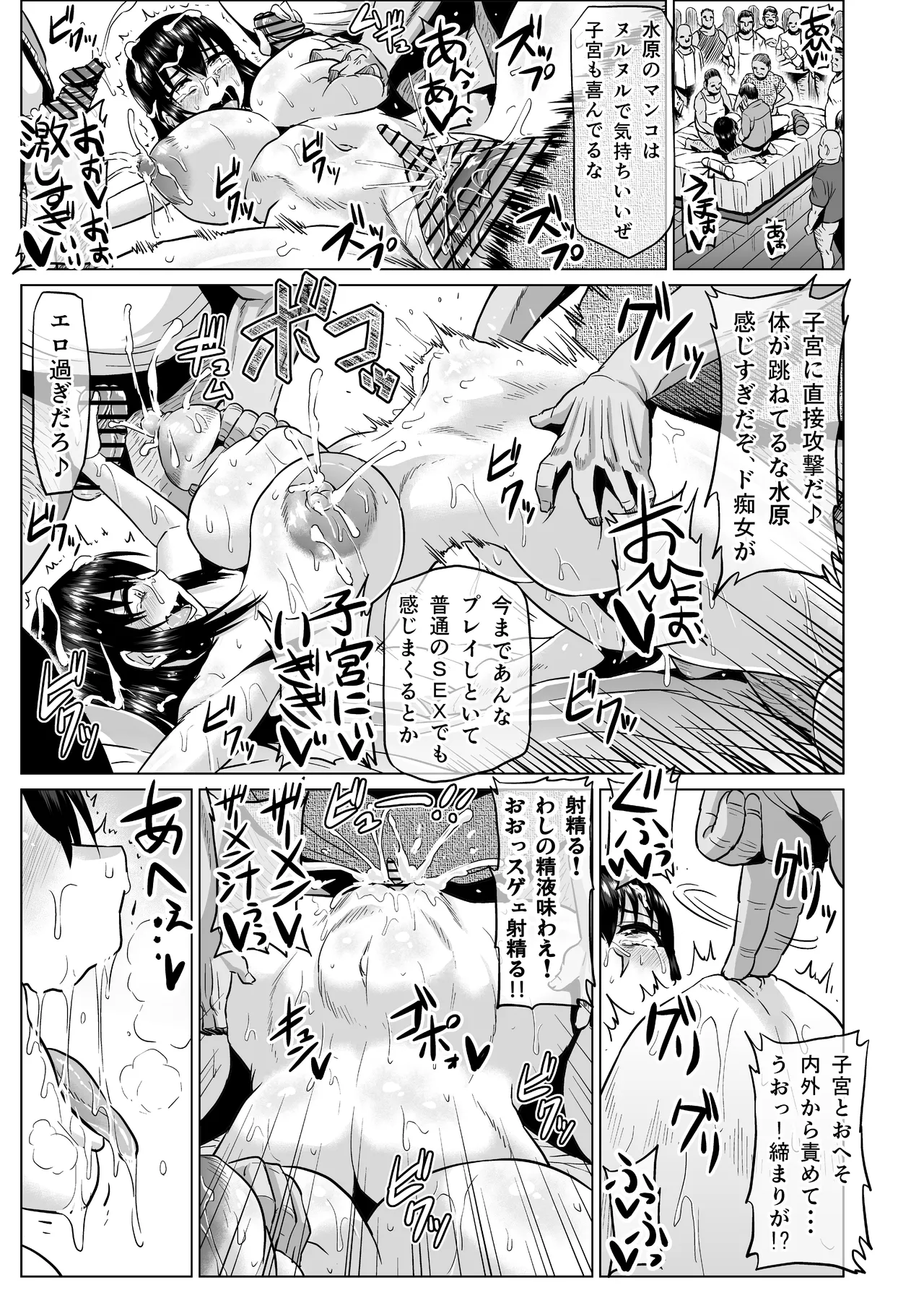 私ノオマ○コハ皆ノモノ3 Page.38