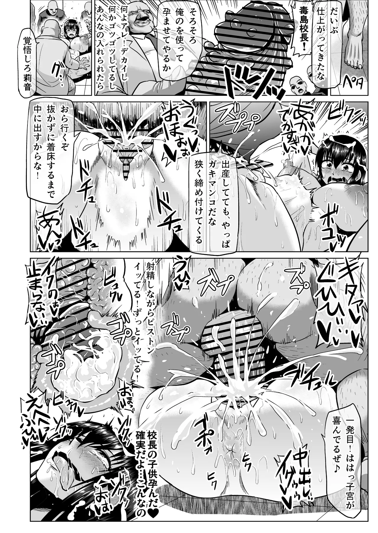 私ノオマ○コハ皆ノモノ3 Page.55