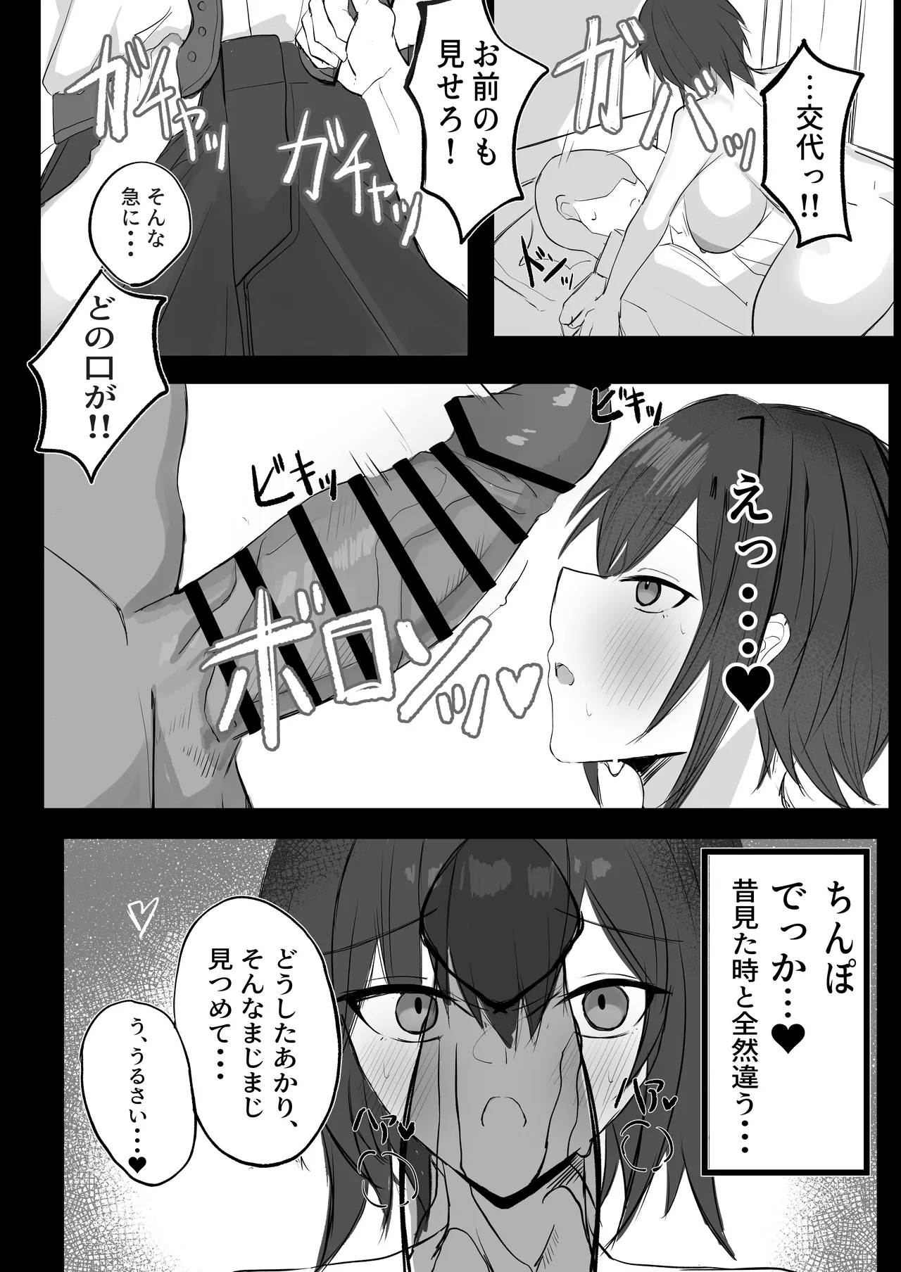 昔男だと思ってたJカップ幼馴染とHする本 Page.11