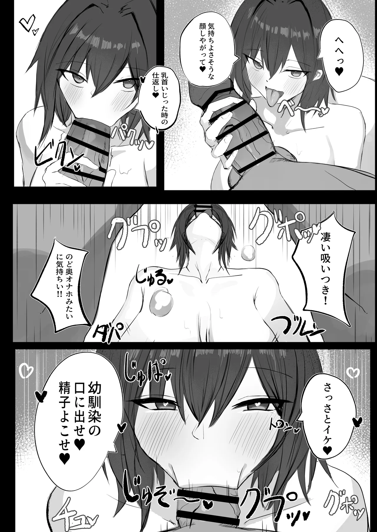 昔男だと思ってたJカップ幼馴染とHする本 Page.13