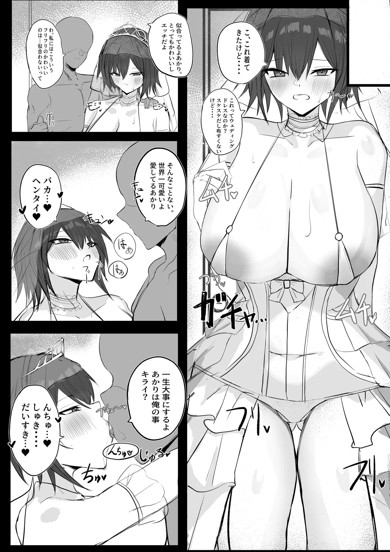昔男だと思ってたJカップ幼馴染とHする本 Page.24