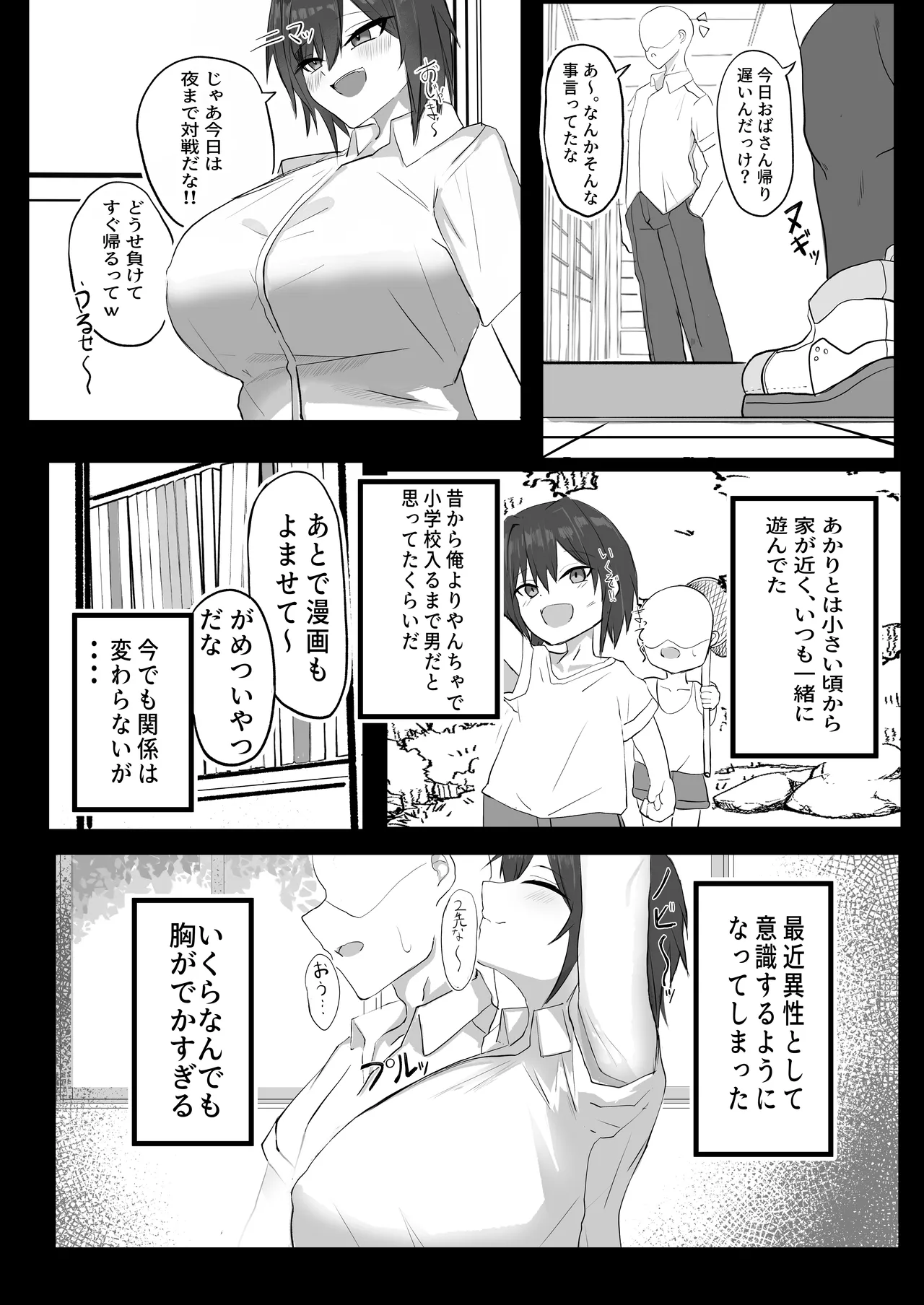昔男だと思ってたJカップ幼馴染とHする本 Page.4