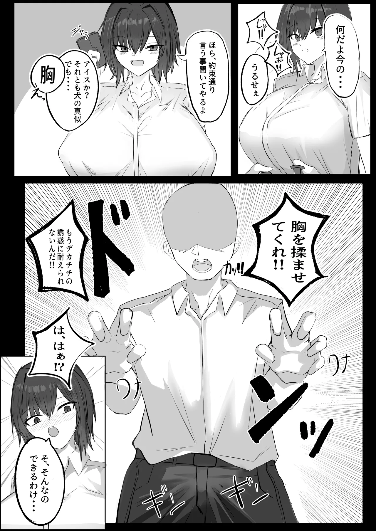 昔男だと思ってたJカップ幼馴染とHする本 Page.7