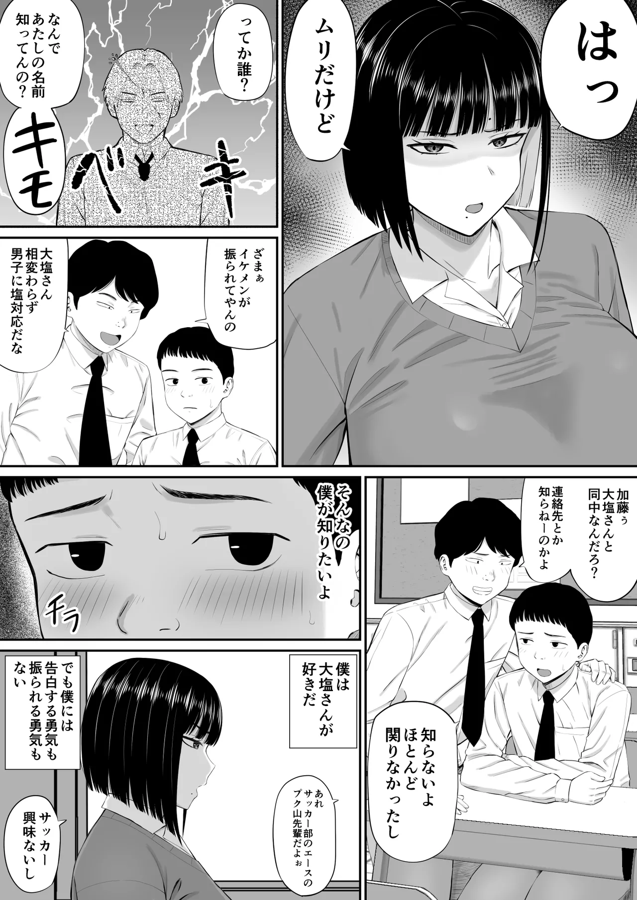 塩対応の大塩さん Page.4