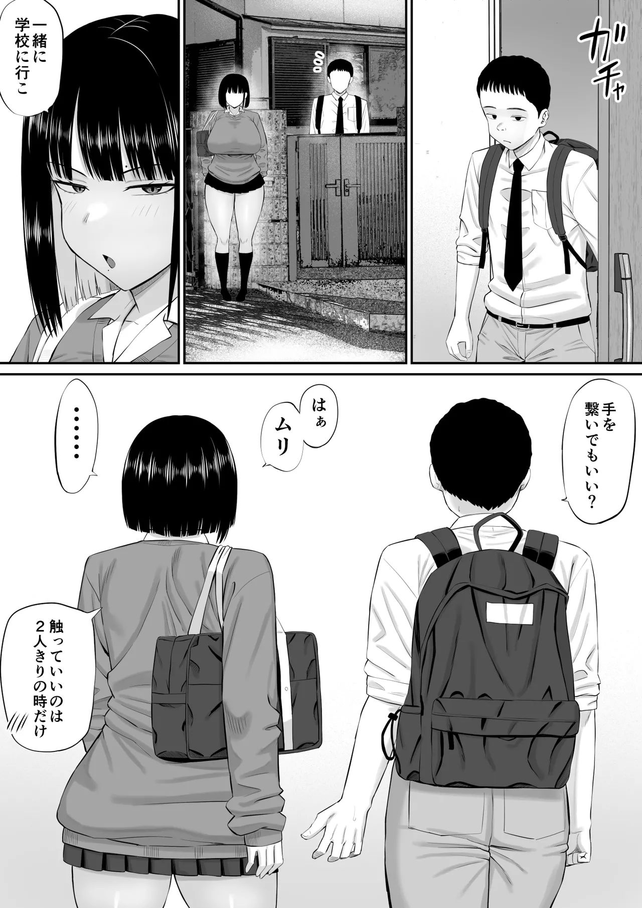 塩対応の大塩さん Page.53