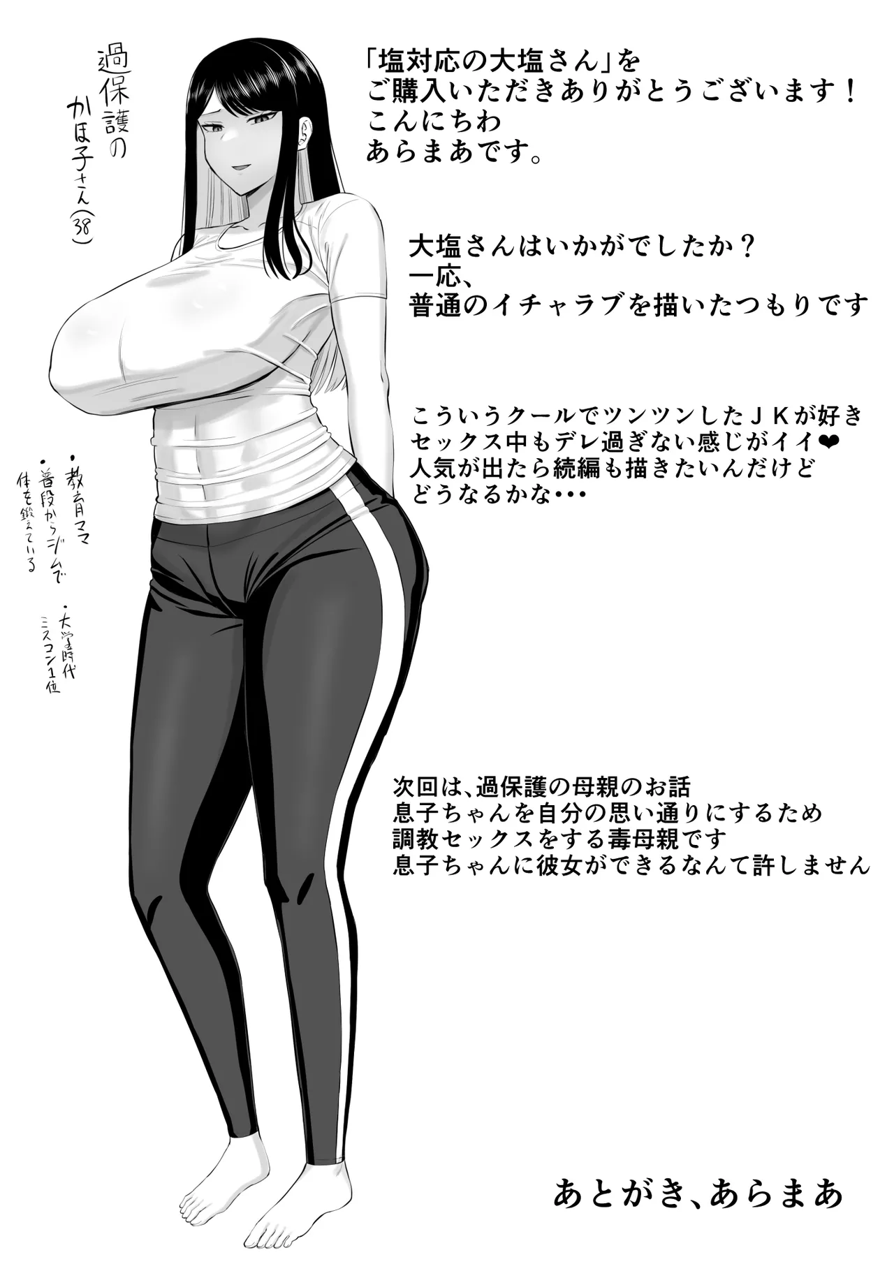 塩対応の大塩さん Page.55