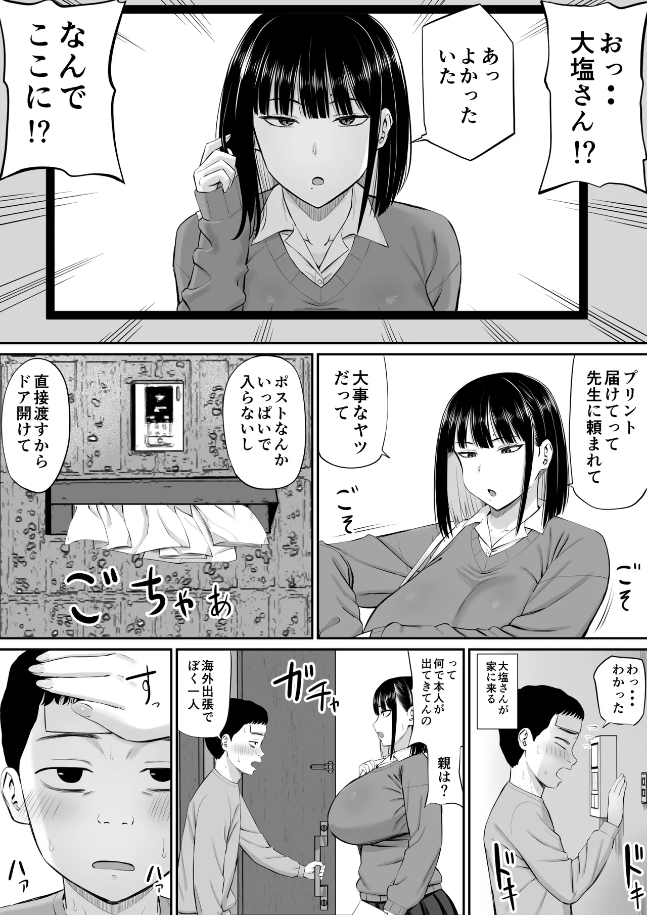 塩対応の大塩さん Page.6