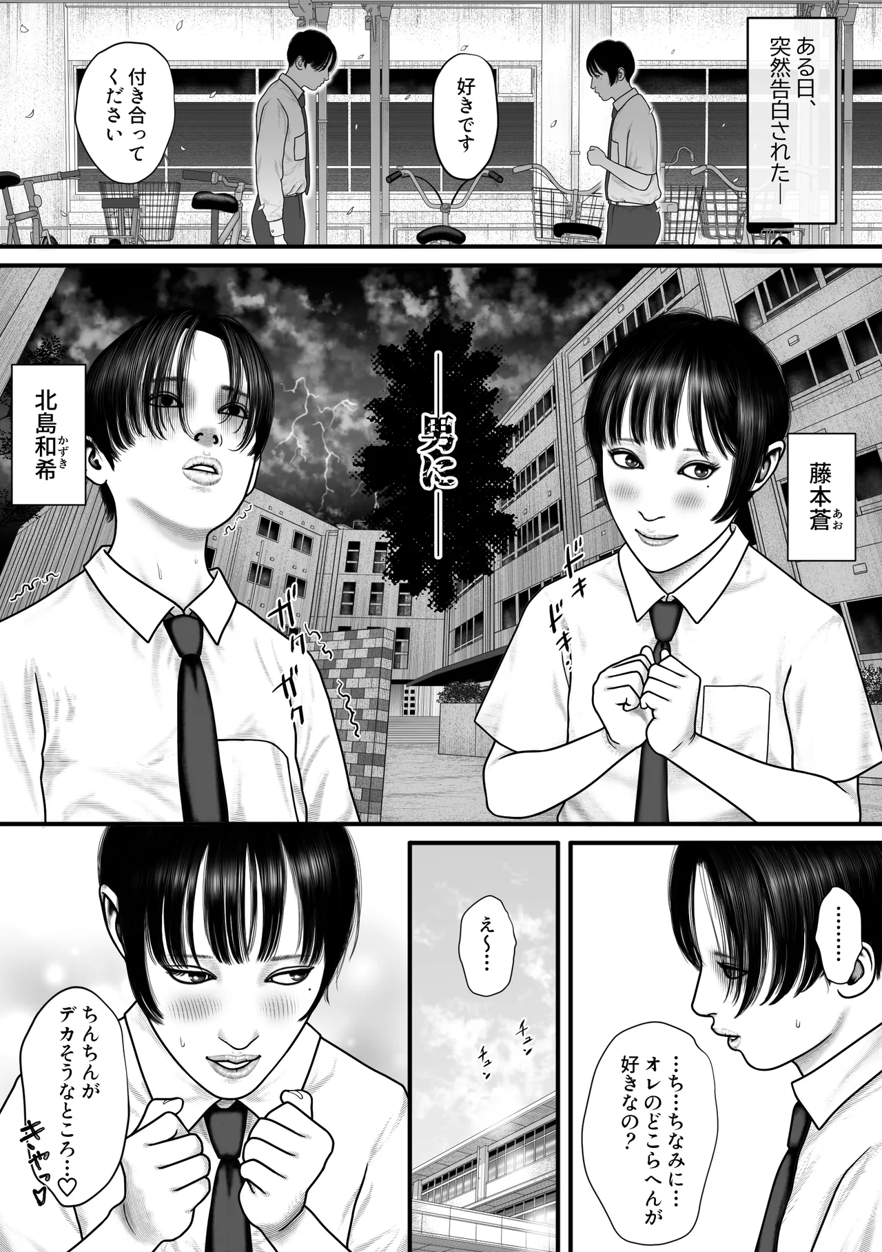 親友モザイク3 Page.3