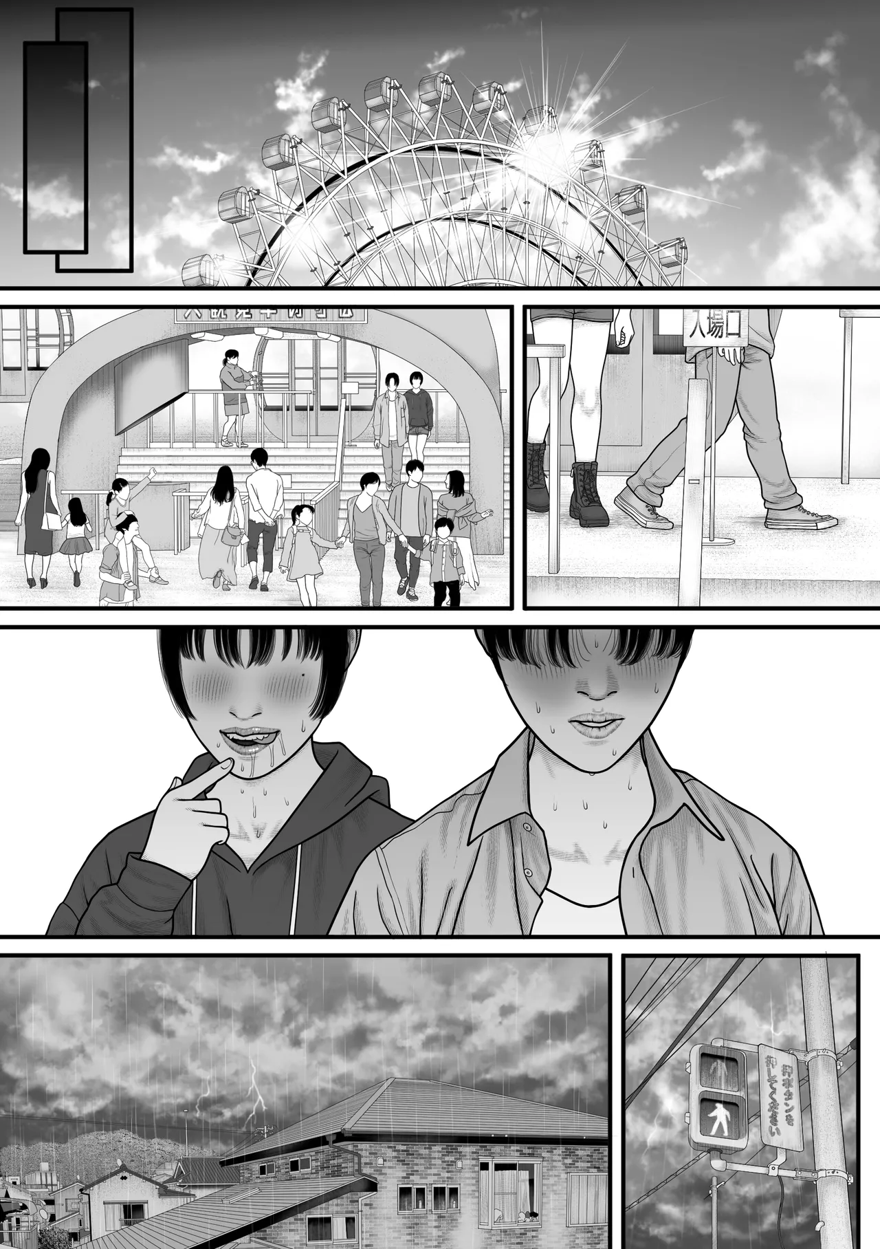 親友モザイク3 Page.35