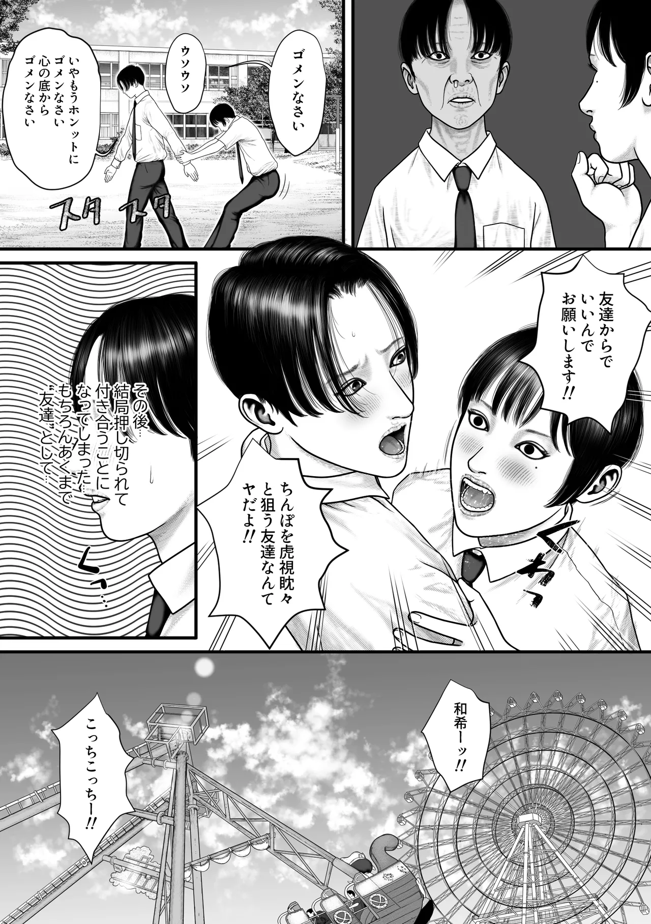 親友モザイク3 Page.4