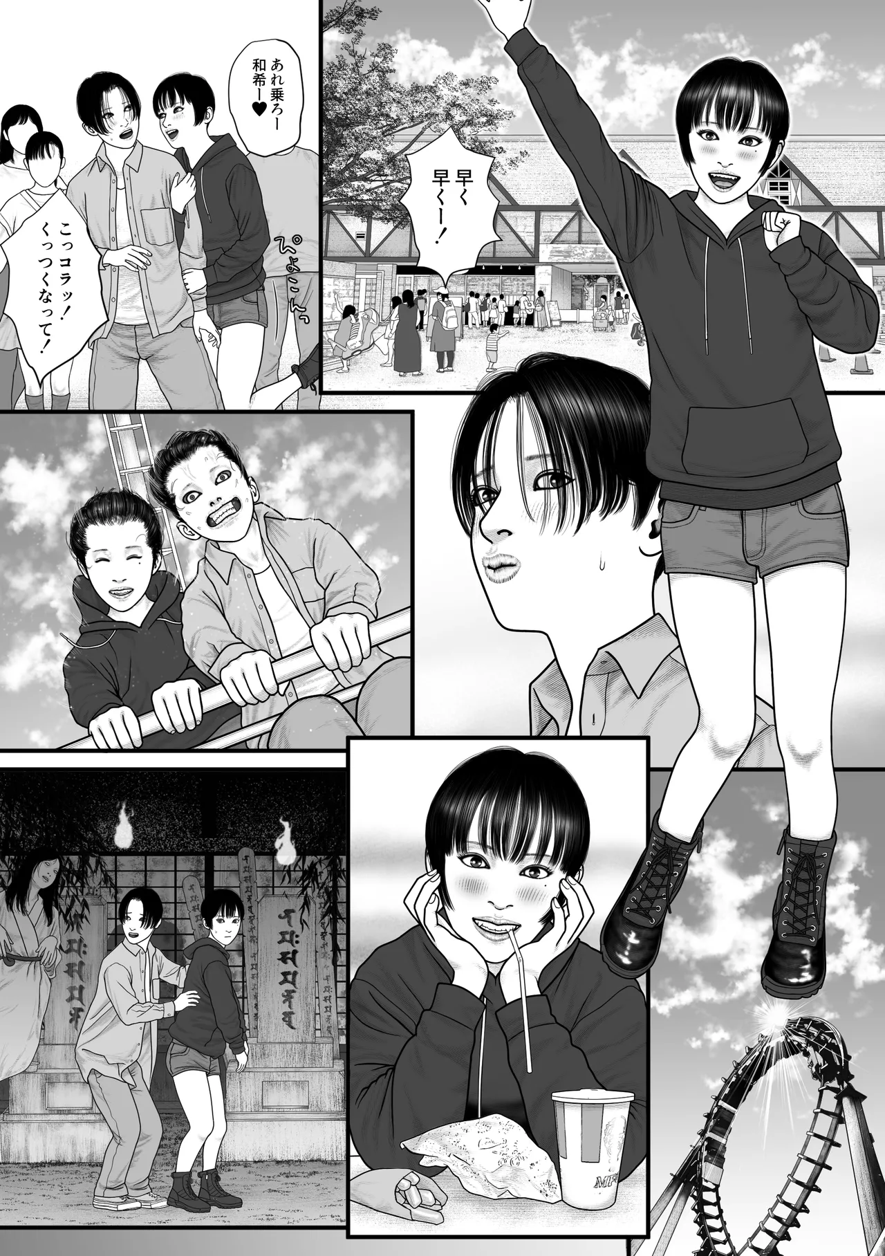 親友モザイク3 Page.5