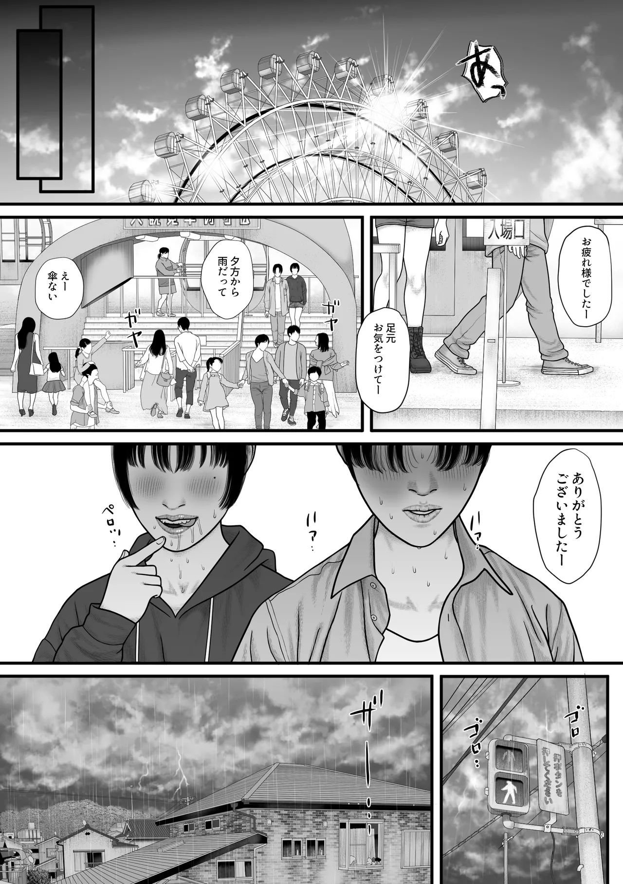 親友モザイク3 Page.8