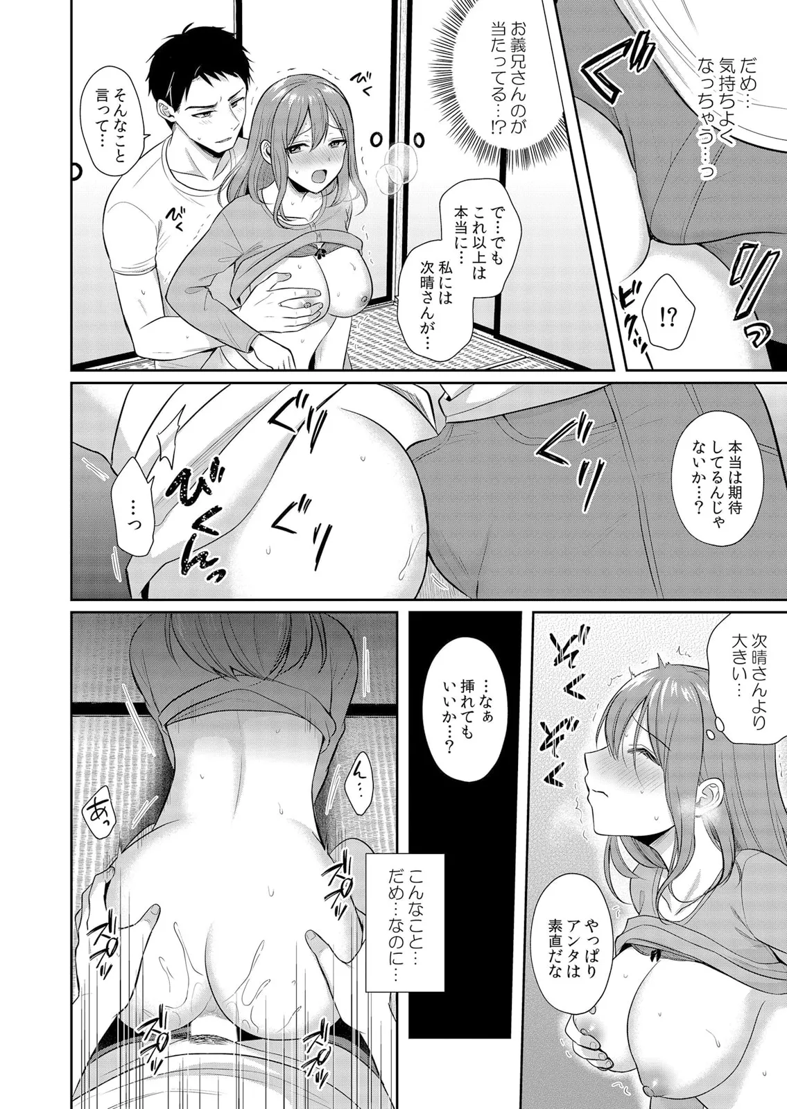 絶倫ガテン男子の種付けピストン～ア●コも汗ばむ発情SEXでナカから寝取られて… Page.10