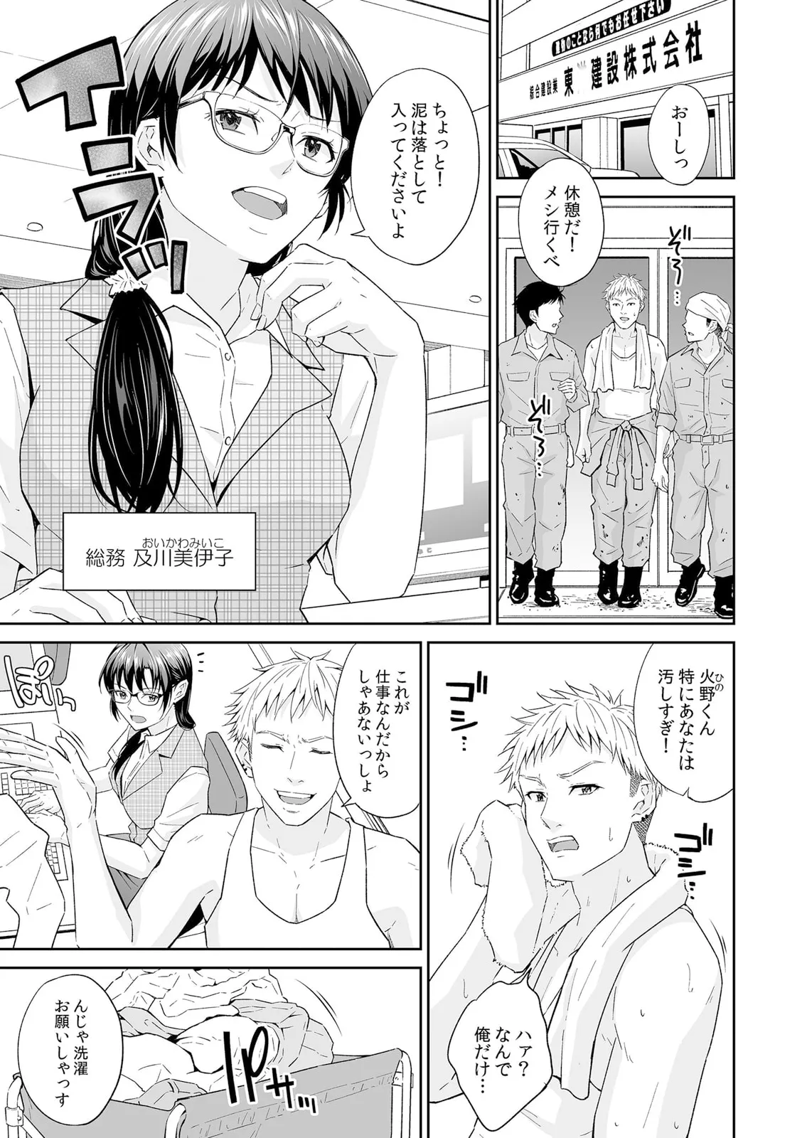 絶倫ガテン男子の種付けピストン～ア●コも汗ばむ発情SEXでナカから寝取られて… Page.25