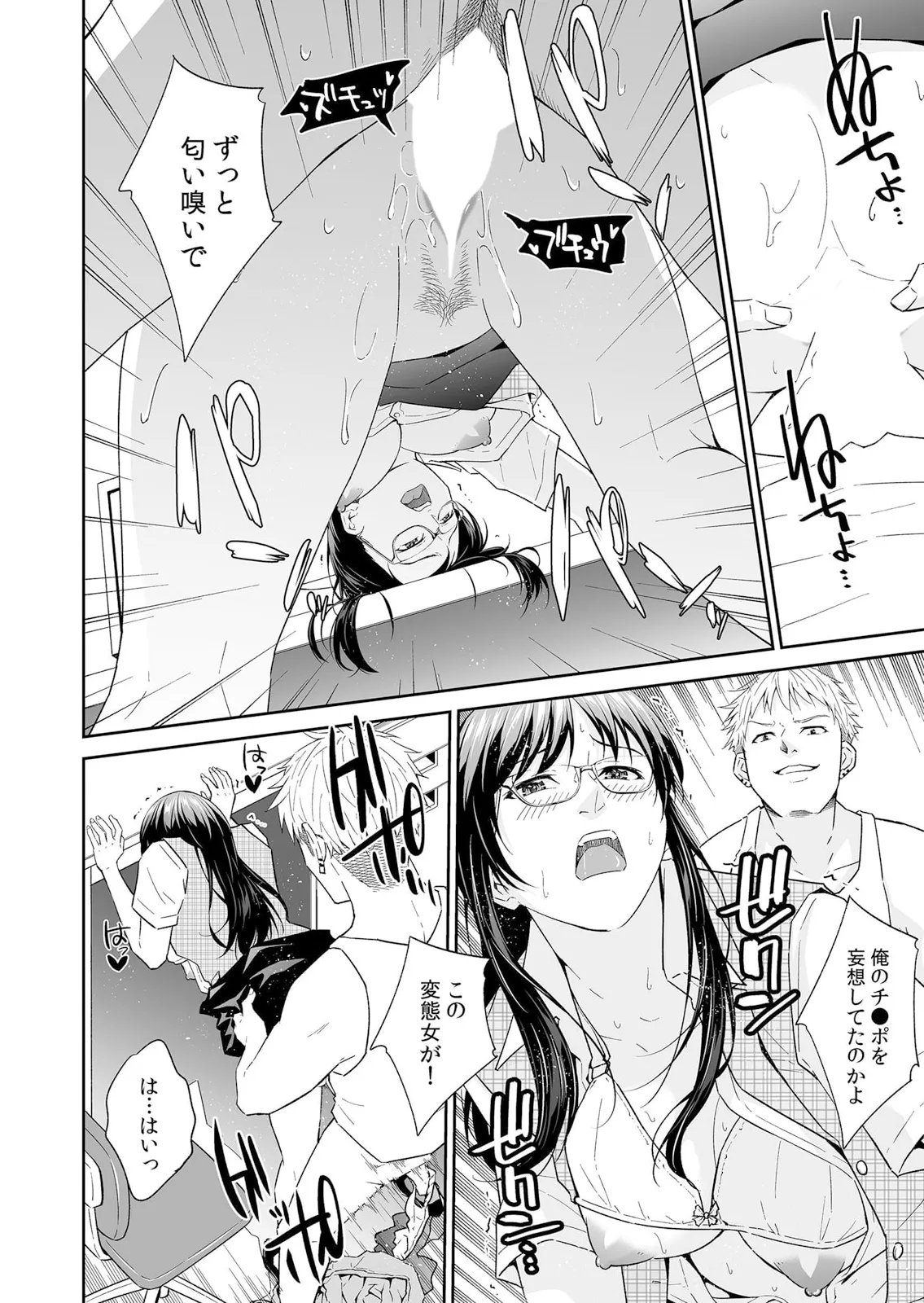 絶倫ガテン男子の種付けピストン～ア●コも汗ばむ発情SEXでナカから寝取られて… Page.30